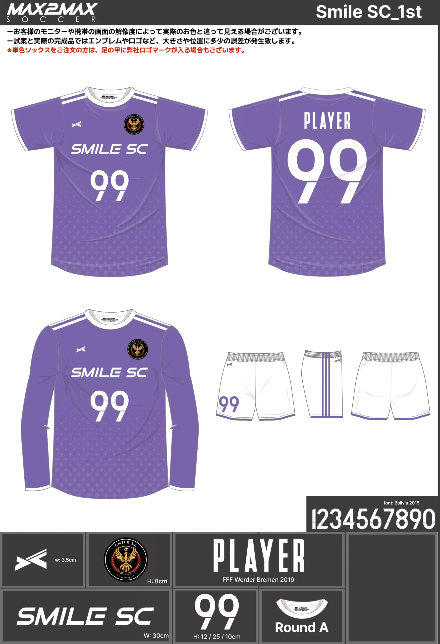 サッカーユニフォーム 作成例 –Smile SC_1st .webp