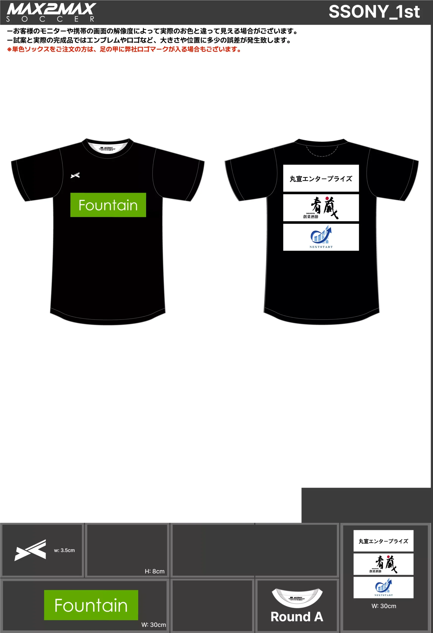 サッカーユニフォーム 作成例 –SSONY_1st .webp