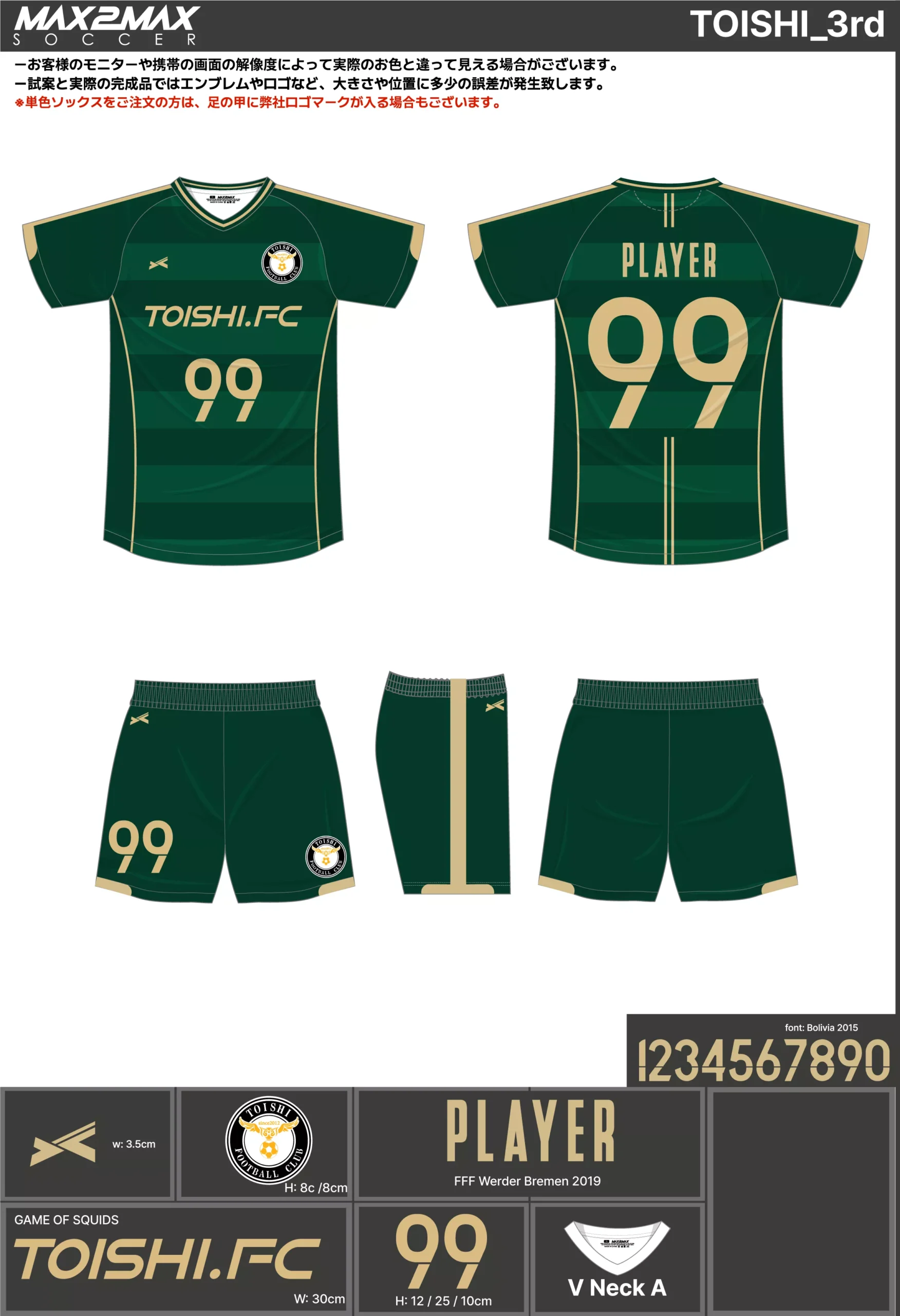 サッカーユニフォーム 作成例 –TOISHI_3rd .webp