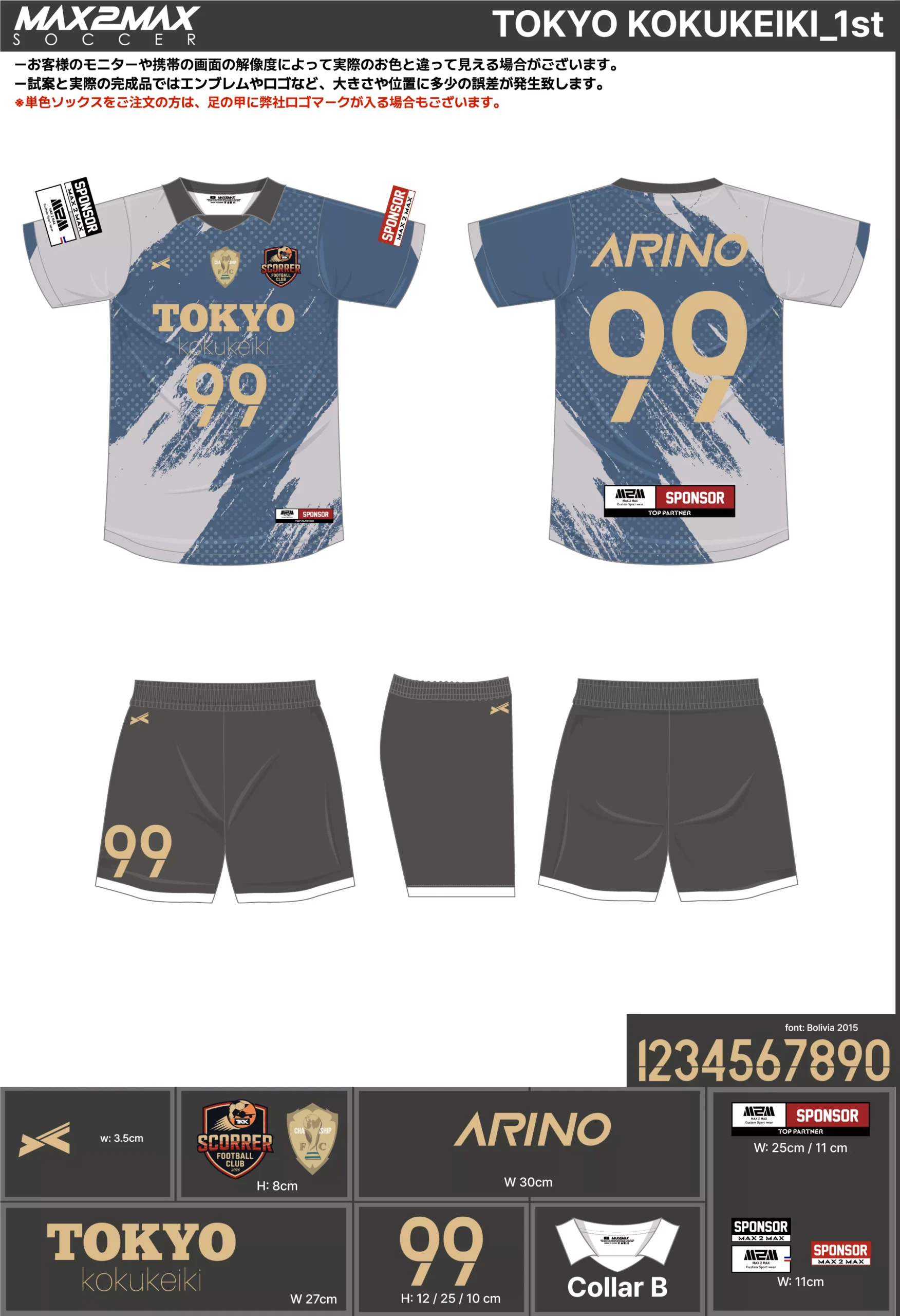 サッカーユニフォーム 作成例 –TOKYO KOKUKEIKI_1st .webp