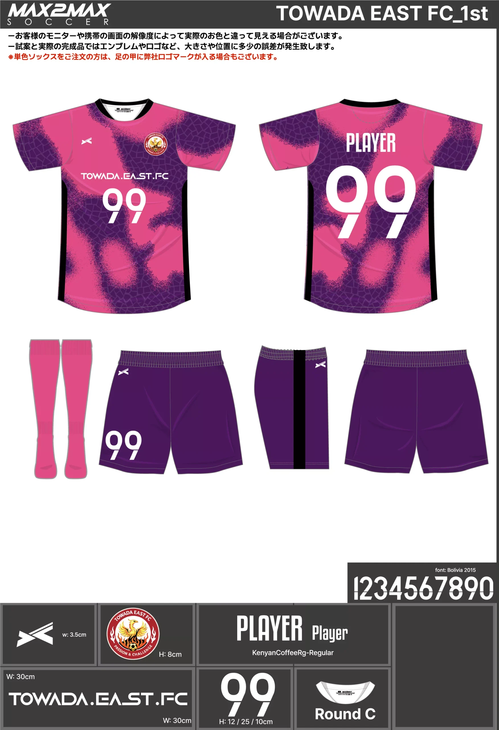 サッカーユニフォーム 作成例 –TOWADA EAST FC_1st .webp