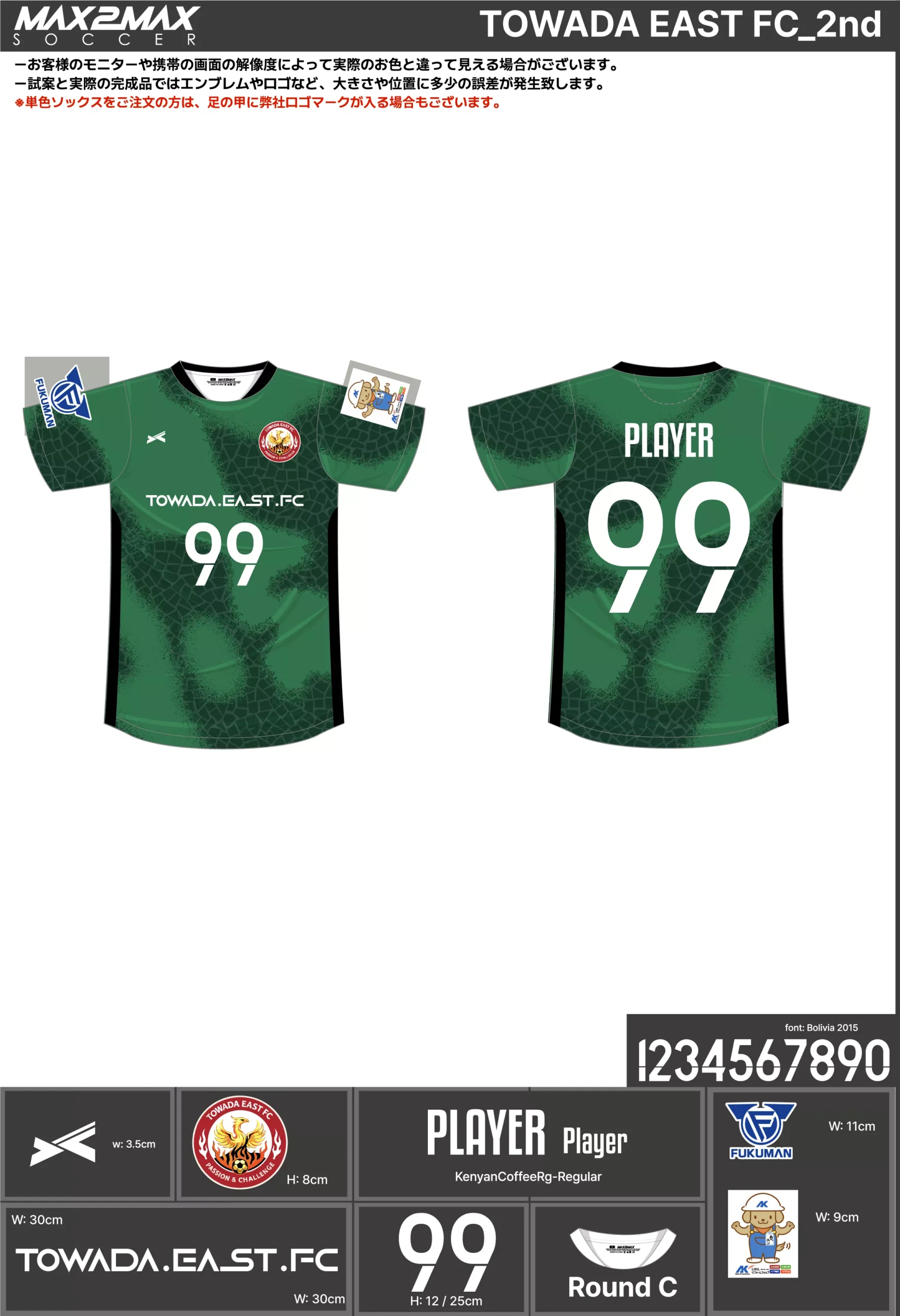 サッカーユニフォーム 作成例 –TOWADA EAST FC_2nd .webp