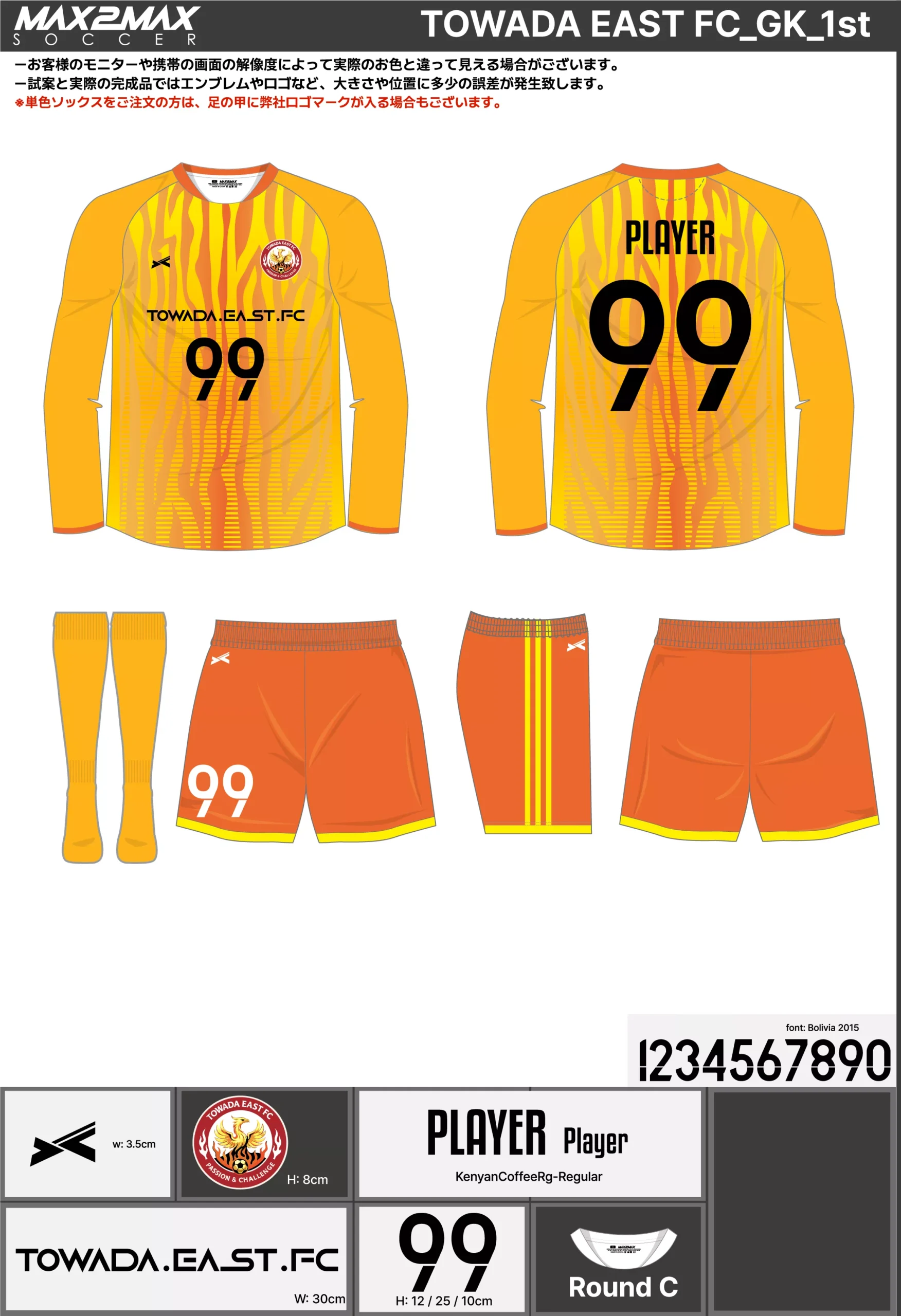 サッカーユニフォーム 作成例 –TOWADA EAST FC_GK_1st .webp