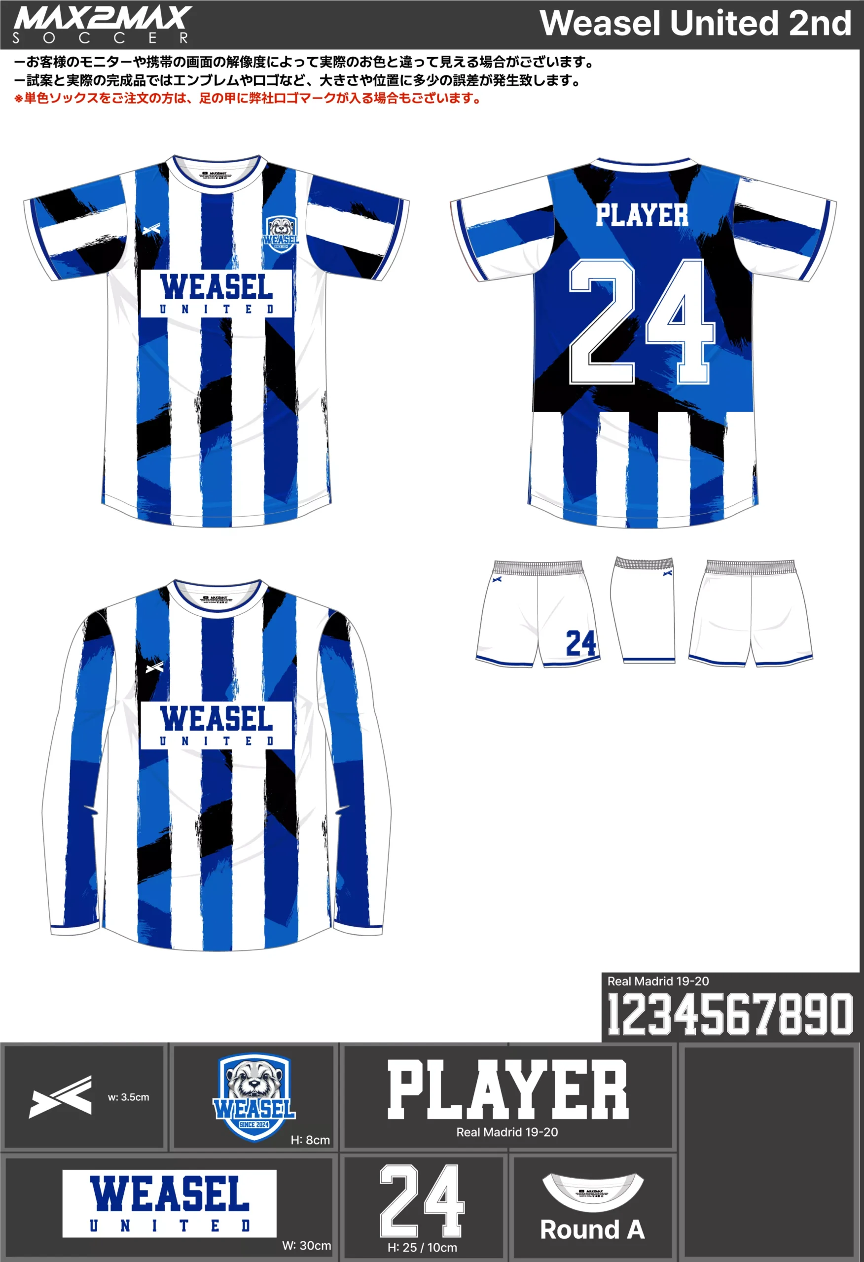 サッカーユニフォーム 作成例 –Weasel United 2nd .webp