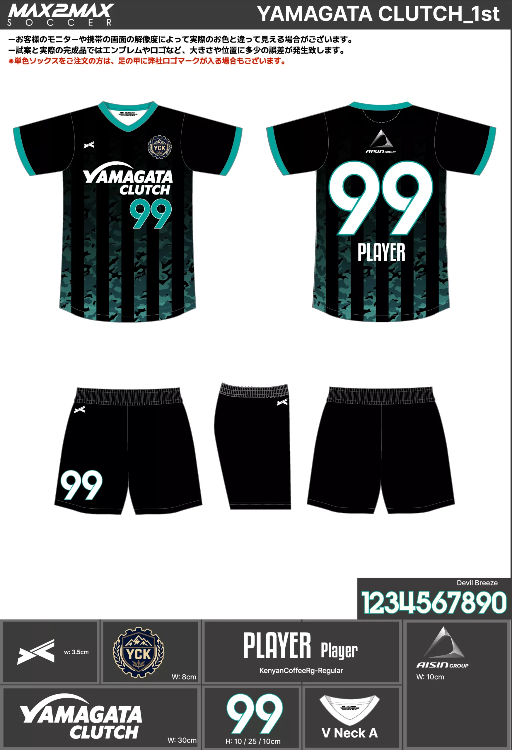 サッカーユニフォーム 作成例 –YAMAGATA CLUTCH_1st .webp