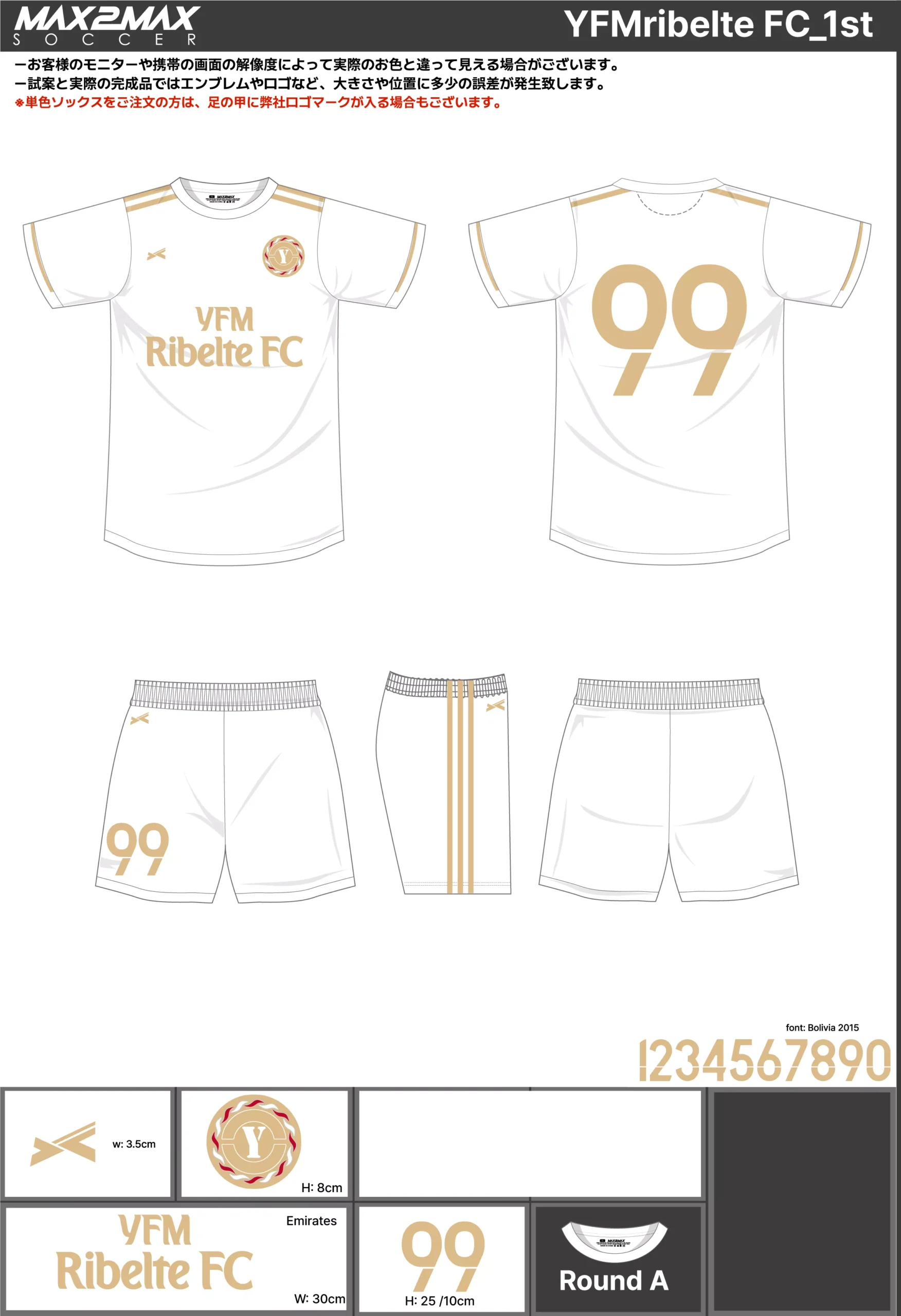サッカーユニフォーム 作成例 –YFMribelte FC_1st .webp