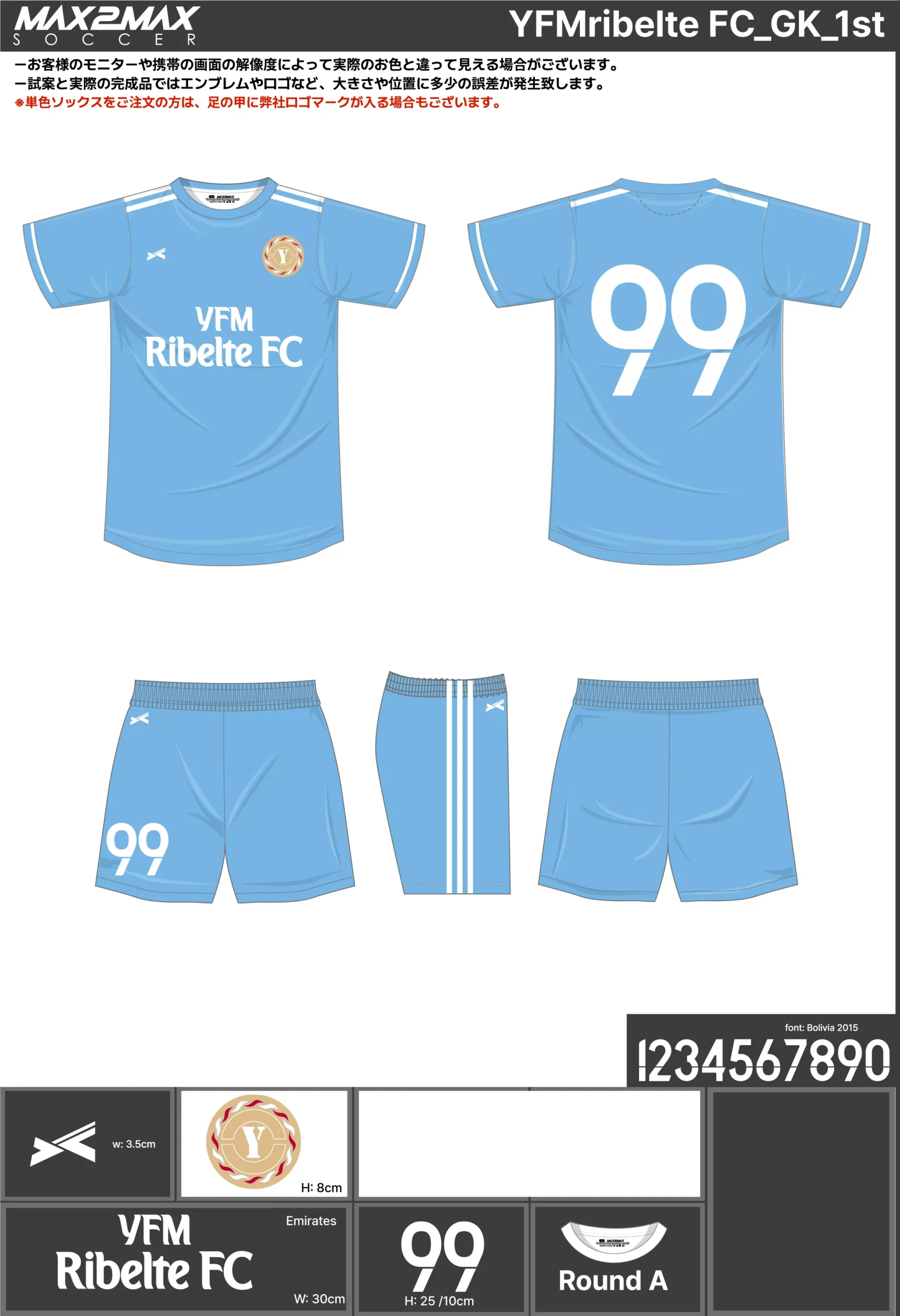 サッカーユニフォーム 作成例 –YFMribelte FC_GK_1st .webp
