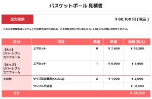 260413_Hoop’s_Reversible_ユニフォーム1st新規_バスケットボール見積書