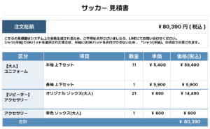 260413_Kachiiin_ユニフォーム2nd新規_GK2nd新規_サッカー見積書