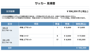 260413_MSC CRAQUE_ユニフォーム1st追加_ユニフォーム2nd追加_ユニフォーム3rd新規_サッカー見積書