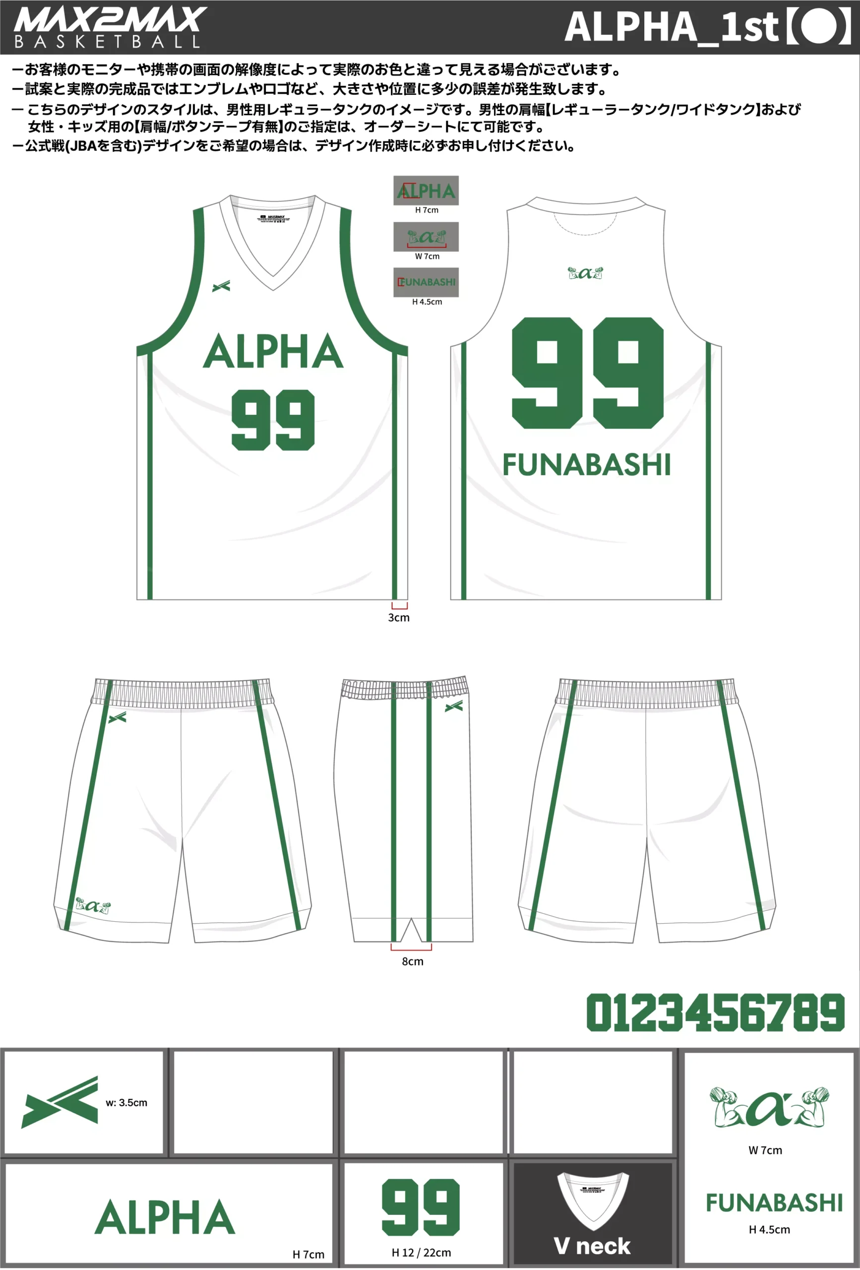 バスケ ユニフォーム 作成例–ALPHA_1st【●】.webp