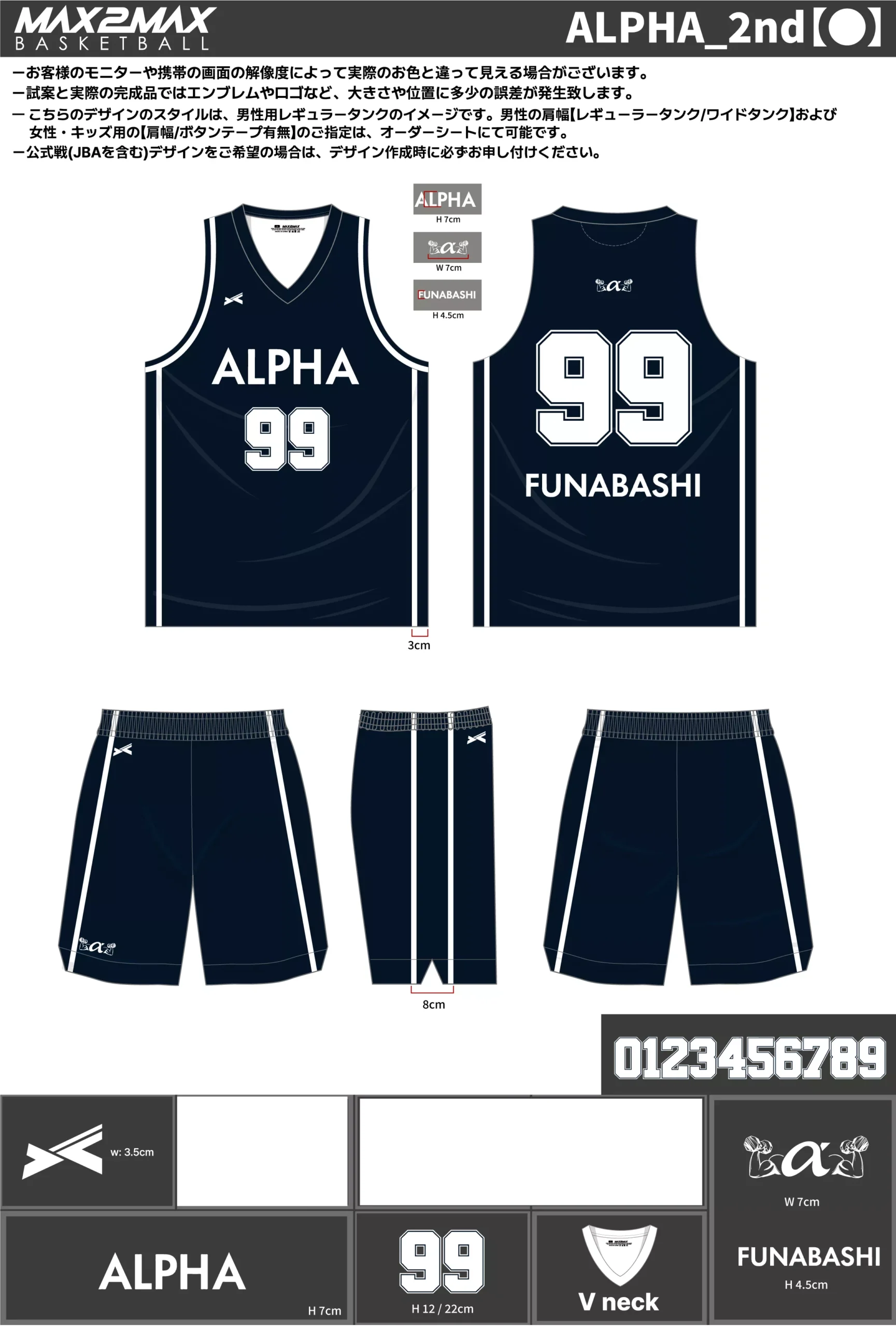 バスケ ユニフォーム 作成例–ALPHA_2nd【●】.webp