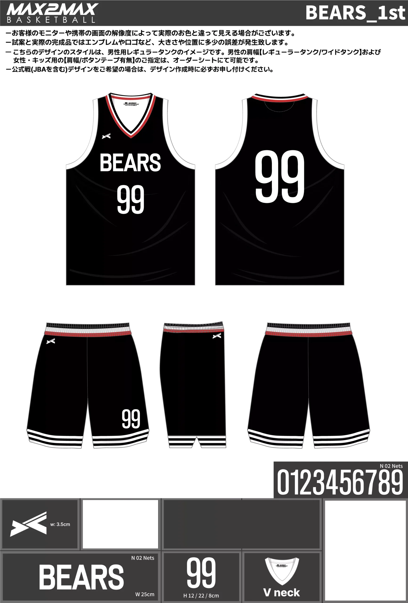 バスケ ユニフォーム 作成例–BEARS_1st.webp