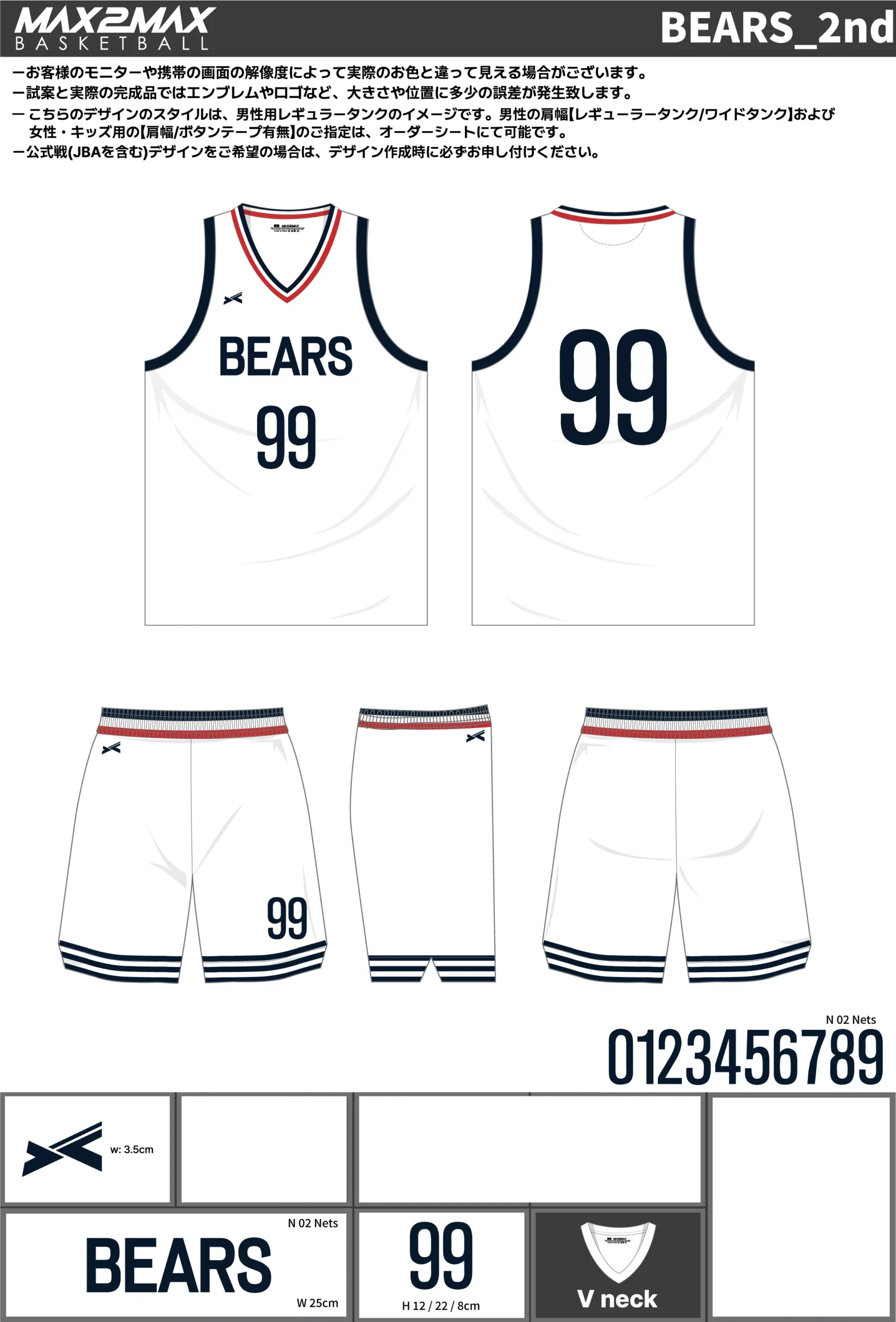 バスケ ユニフォーム 作成例–BEARS_2nd.webp