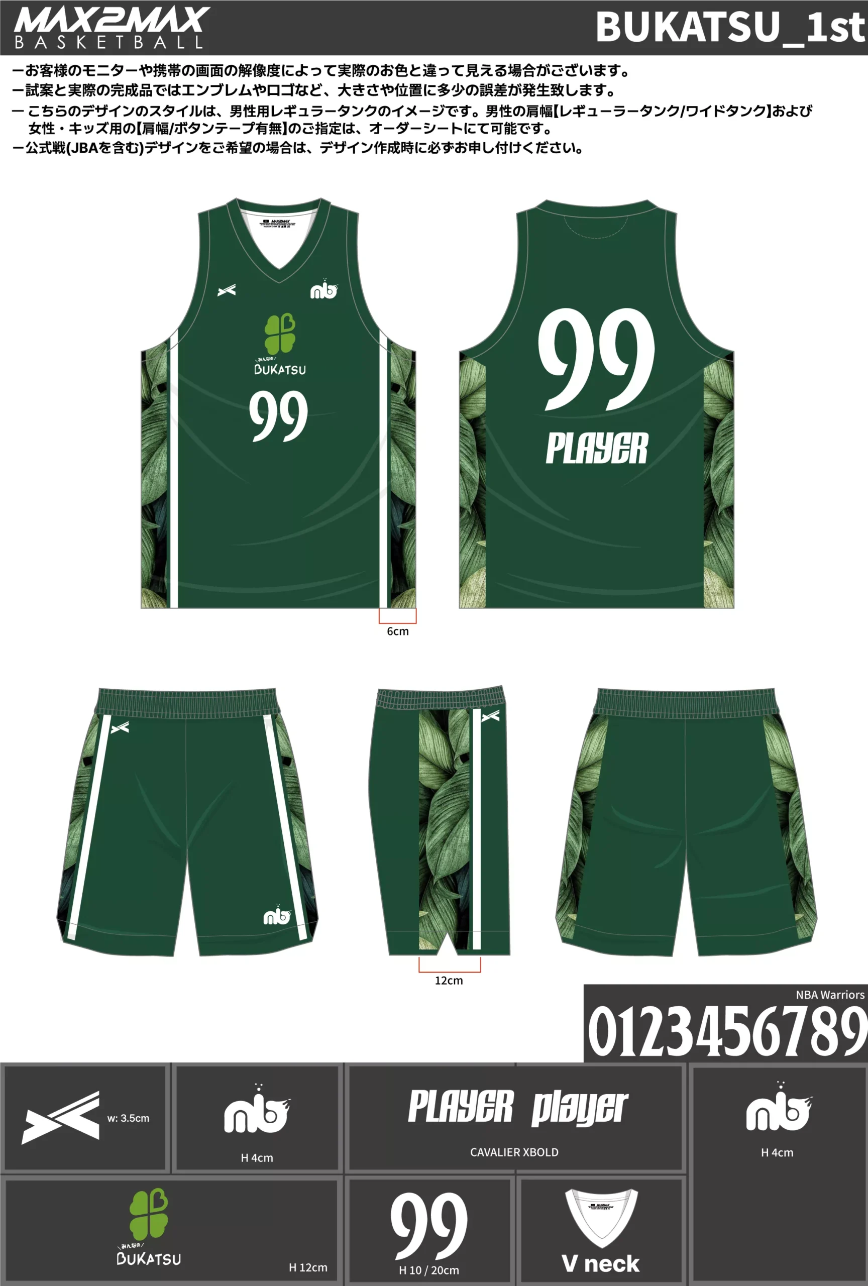 バスケ ユニフォーム 作成例–BUKATSU_1st.webp