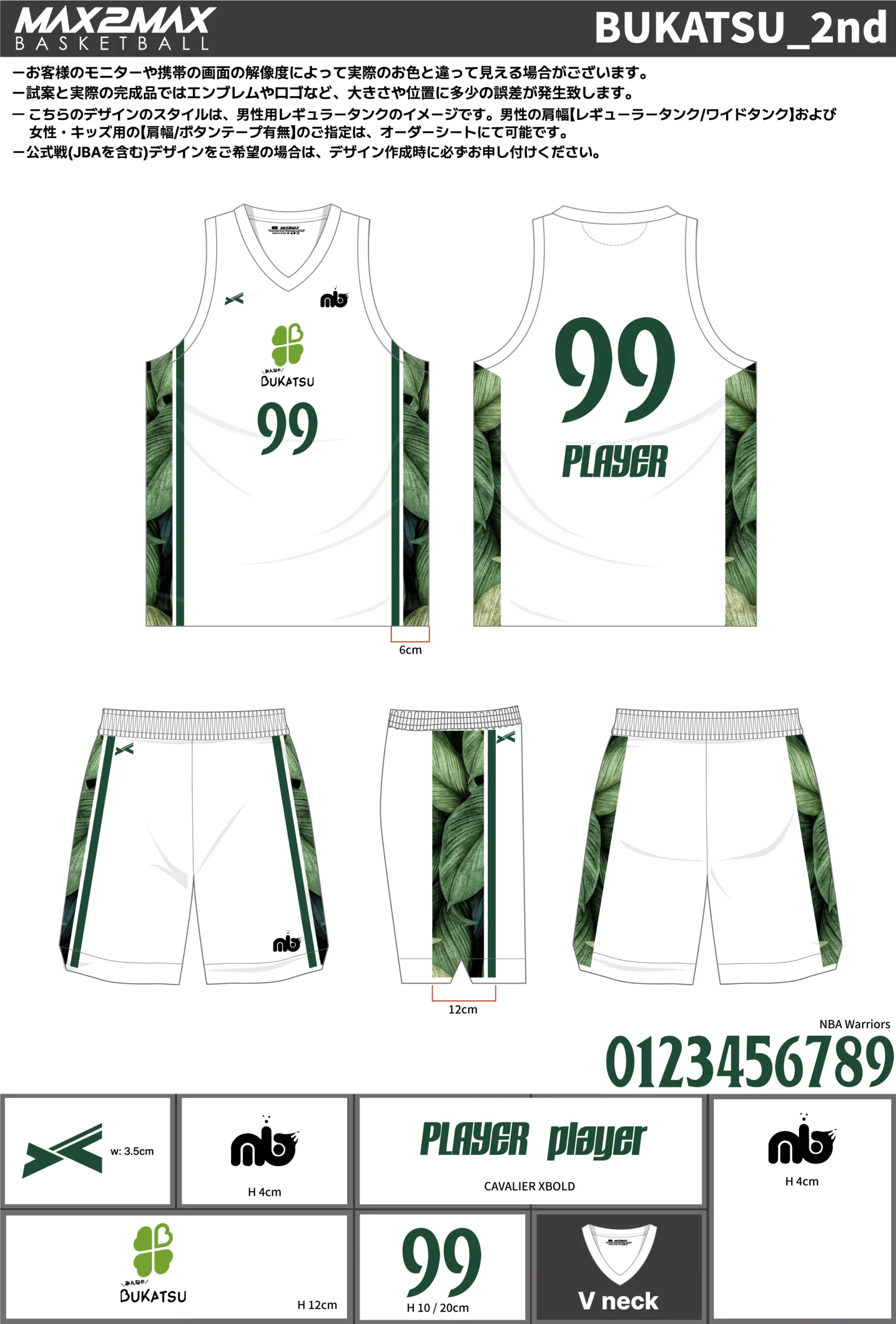 バスケ ユニフォーム 作成例–BUKATSU_2nd.webp