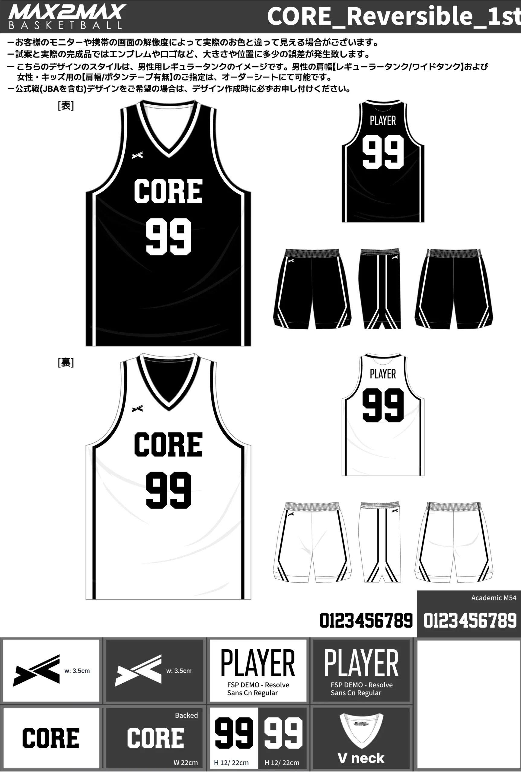 バスケ ユニフォーム 作成例–CORE_Reversible_1st.webp
