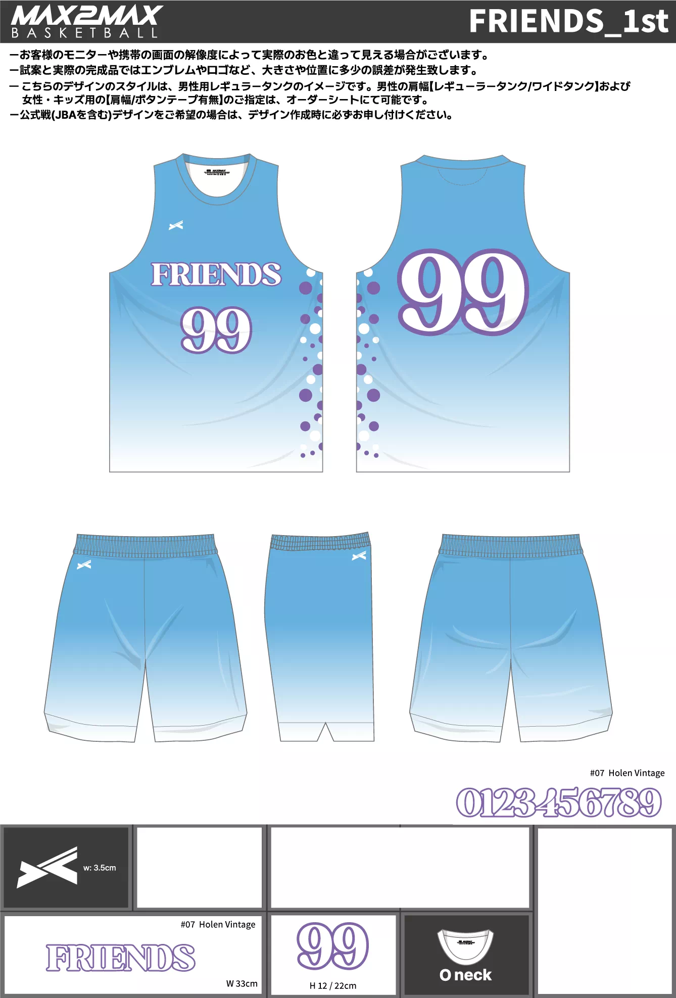 バスケ ユニフォーム 作成例–FRIENDS_1st.webp