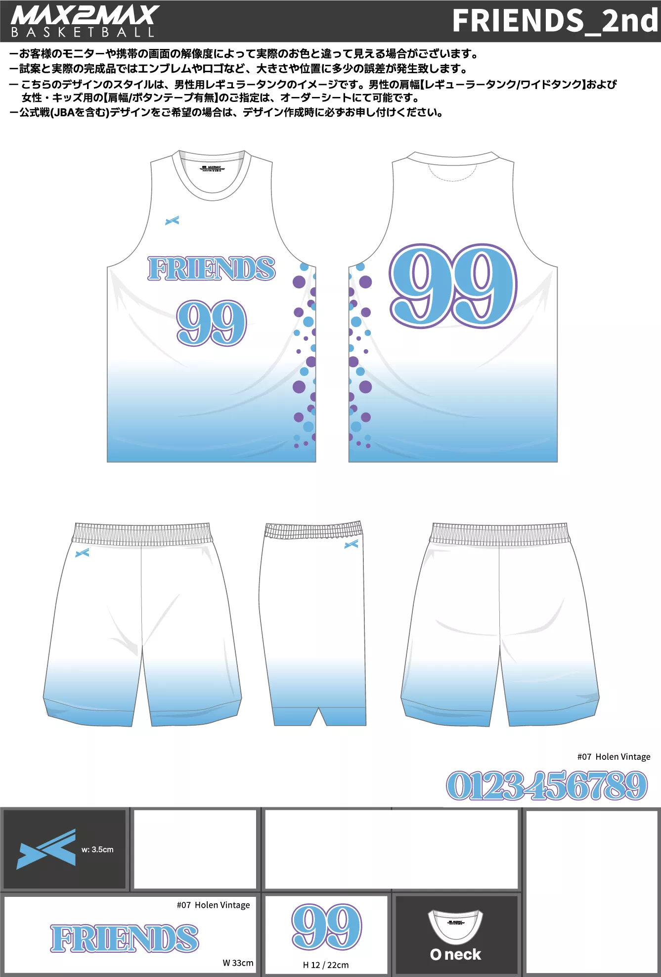バスケ ユニフォーム 作成例–FRIENDS_2nd.webp
