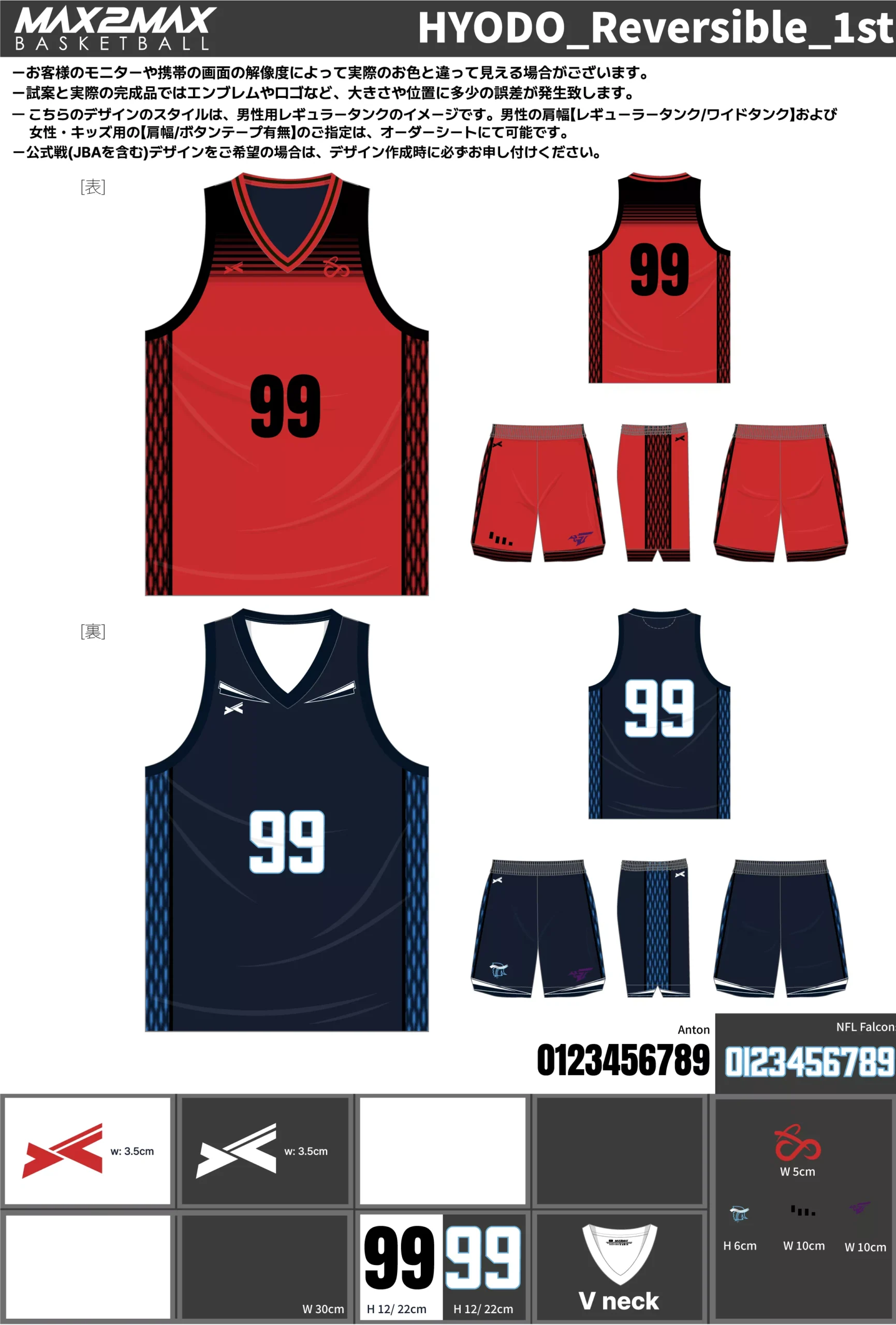 バスケ ユニフォーム 作成例–HYODO_Reversible_1st.webp