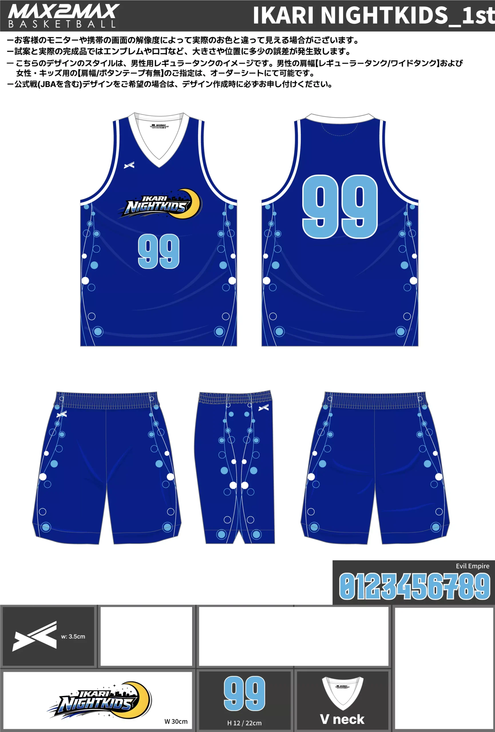 バスケ ユニフォーム 作成例–IKARI NIGHTKIDS_1st.webp