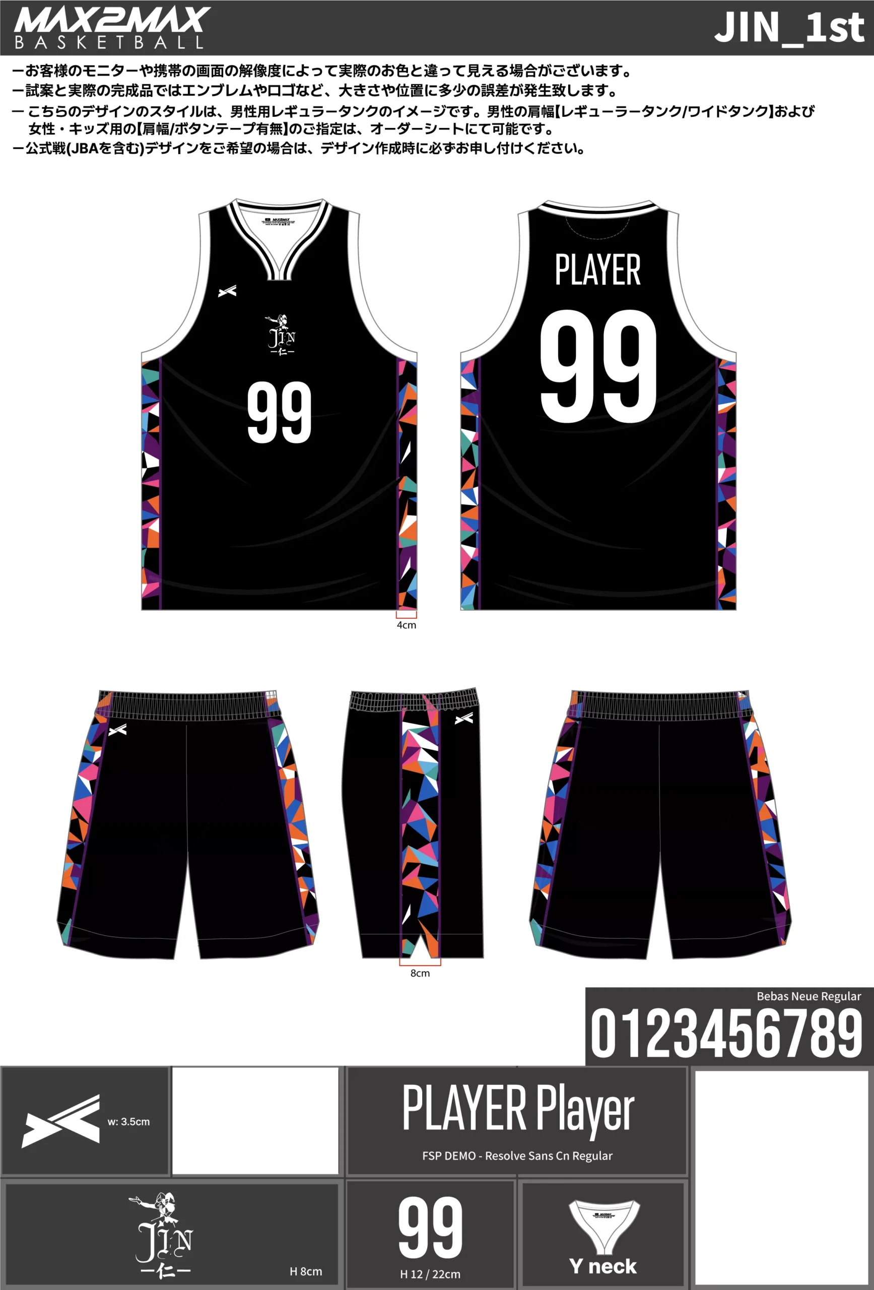 バスケ ユニフォーム 作成例–JIN_1st.webp