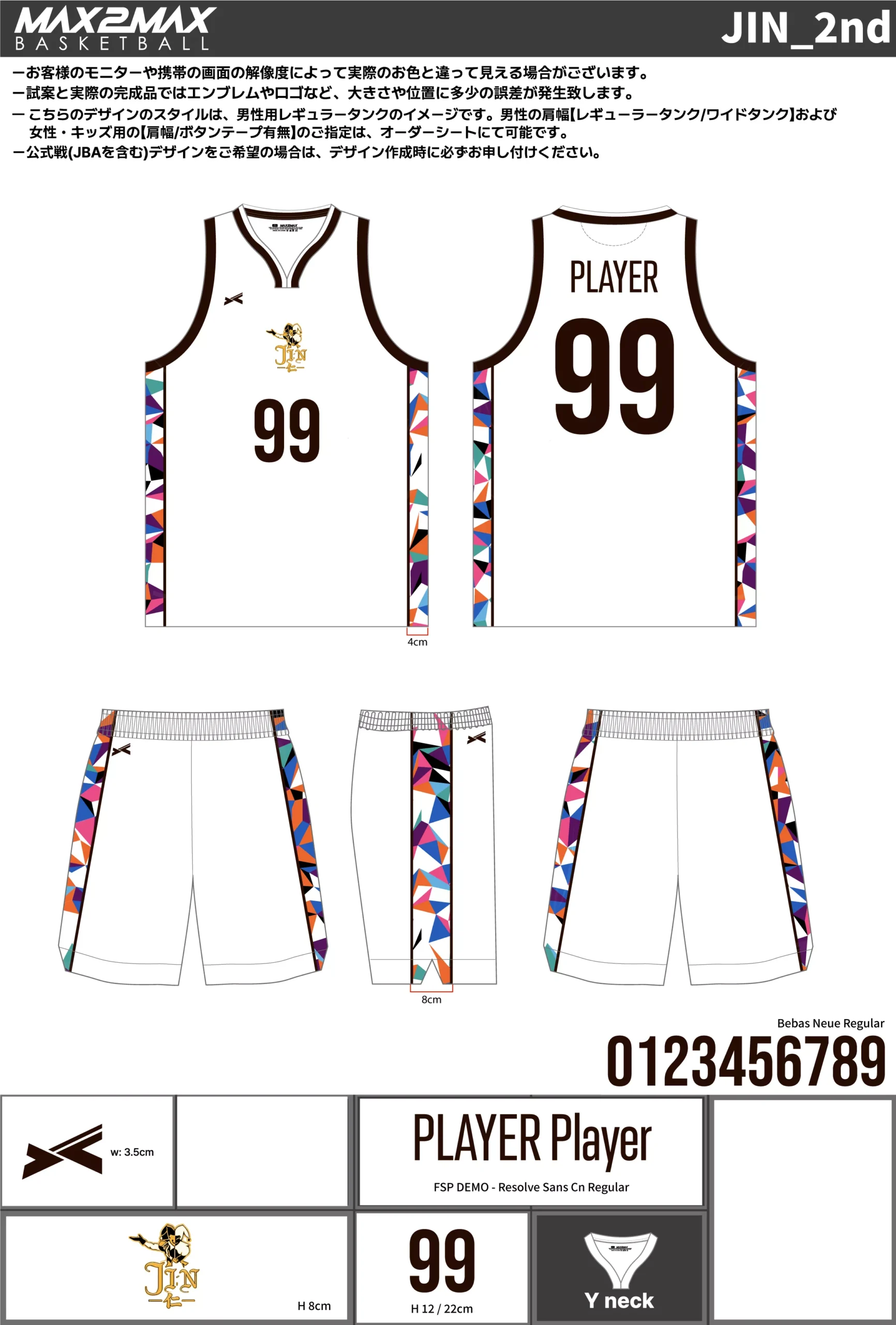 バスケ ユニフォーム 作成例–JIN_2nd.webp
