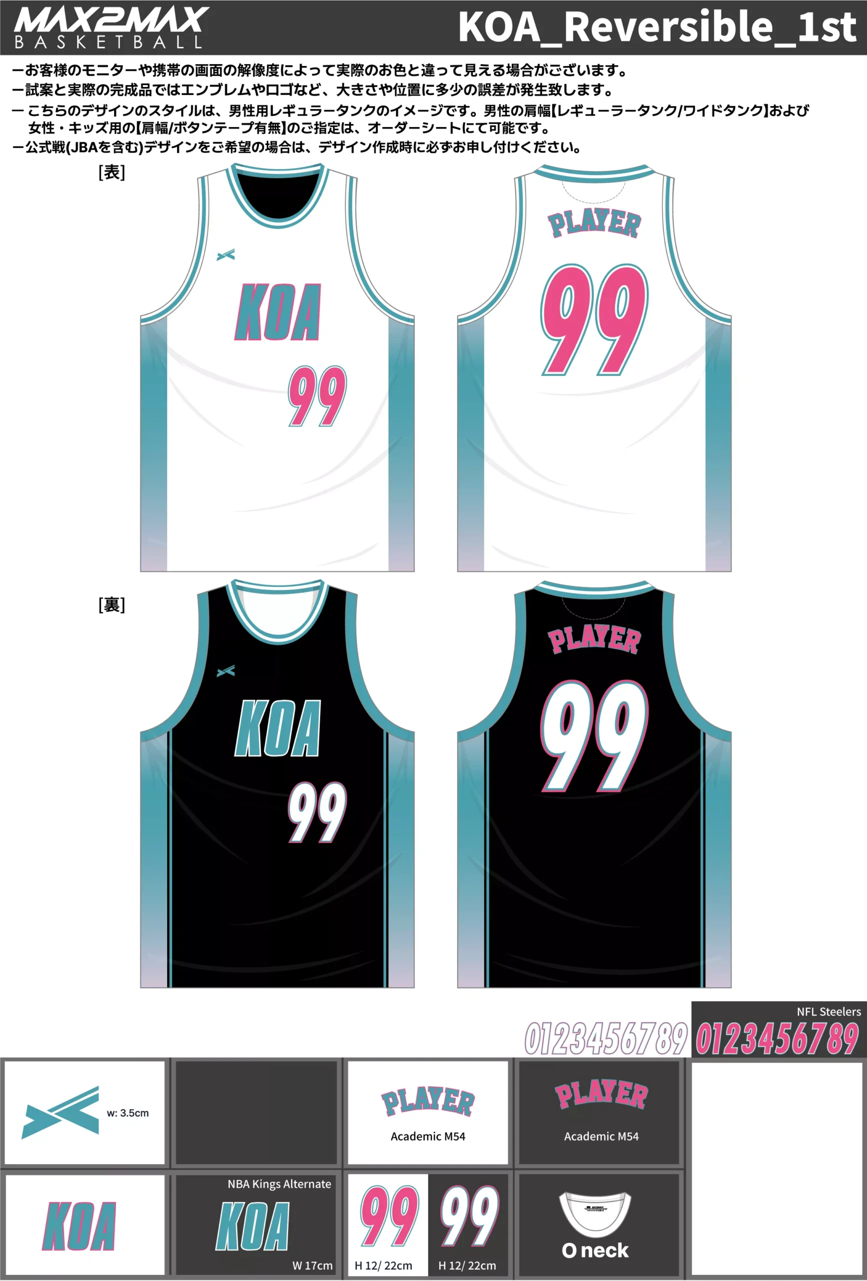 バスケ ユニフォーム 作成例–KOA_Reversible_1st.webp