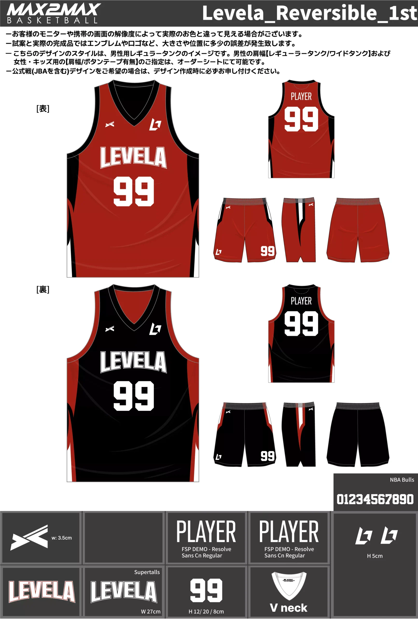 バスケ ユニフォーム 作成例–Levela_Reversible_1st.webp
