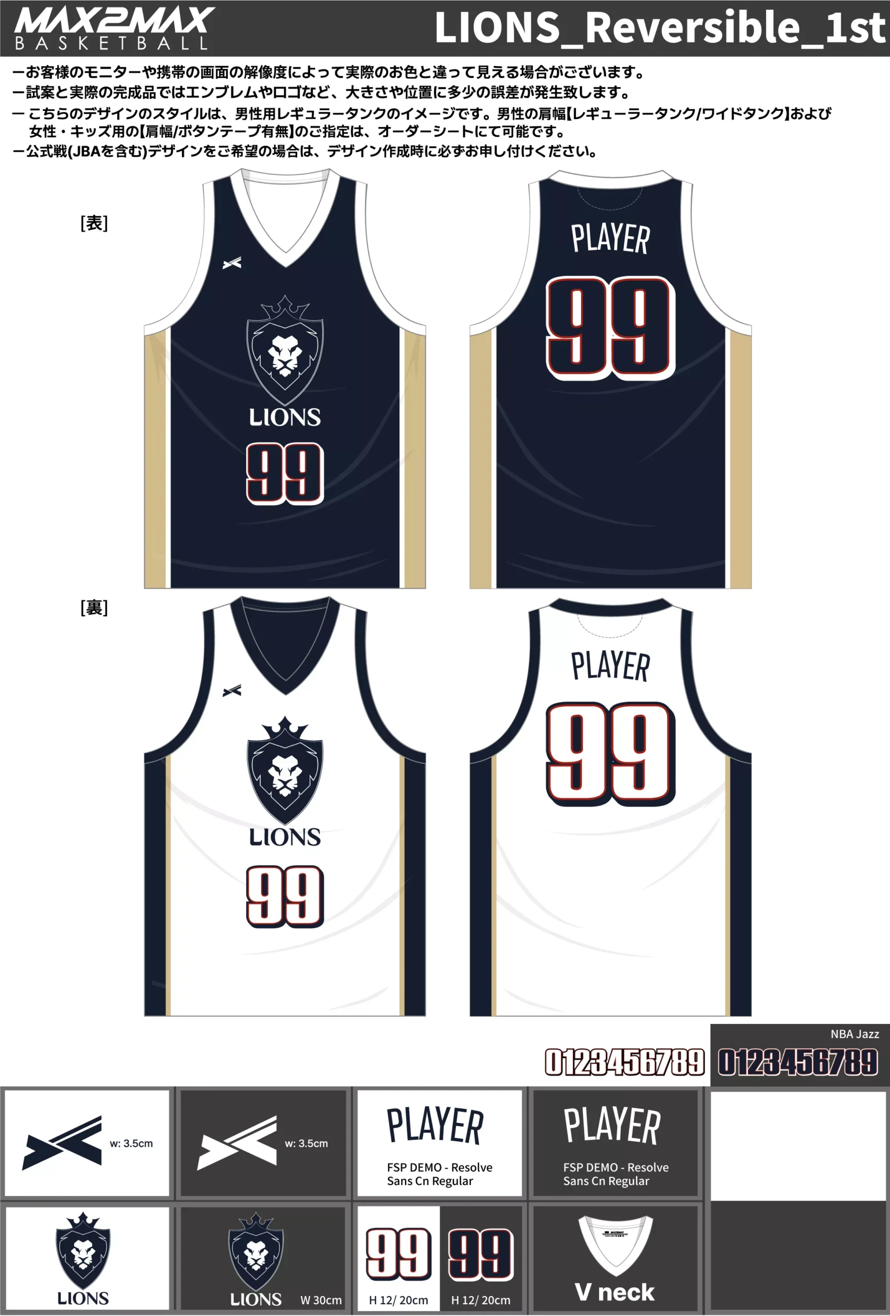 バスケ ユニフォーム 作成例–LIONS_Reversible_1st.webp