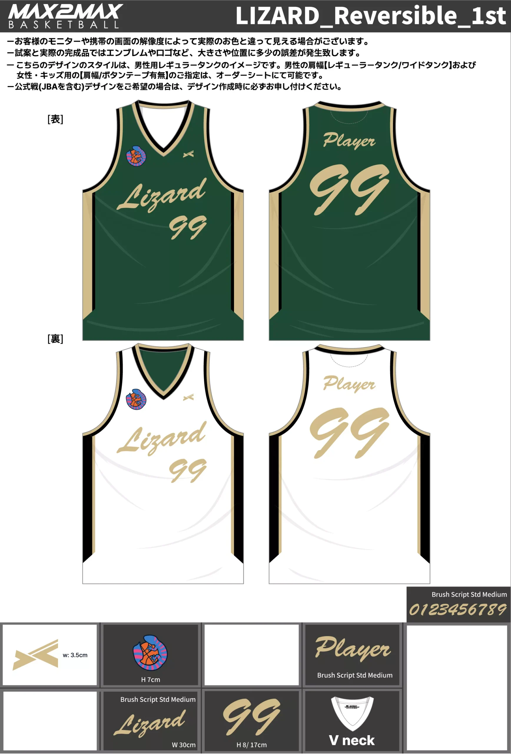 バスケ ユニフォーム 作成例–LIZARD_Reversible_1st.webp