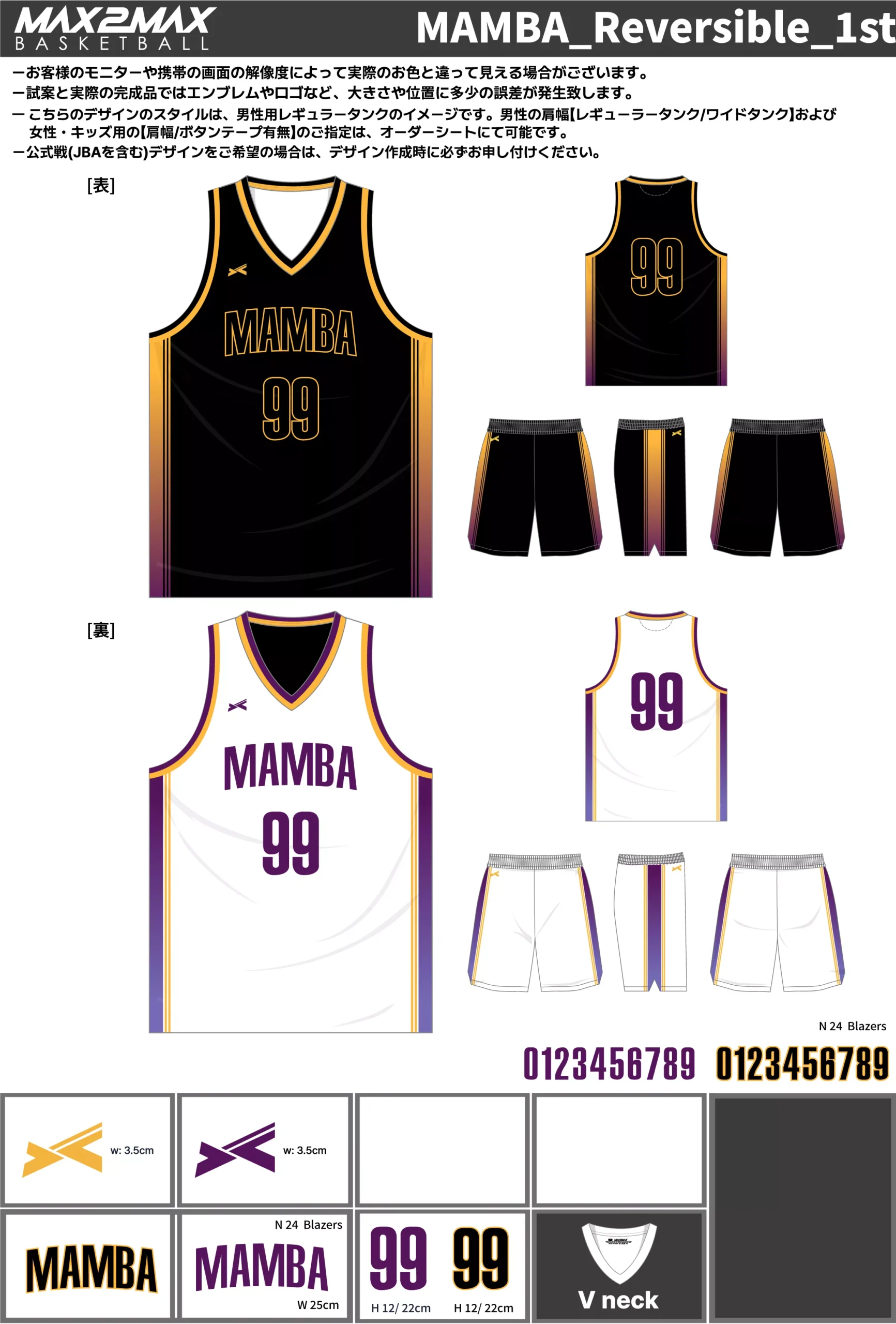 バスケ ユニフォーム 作成例–MAMBA_Reversible_1st.webp