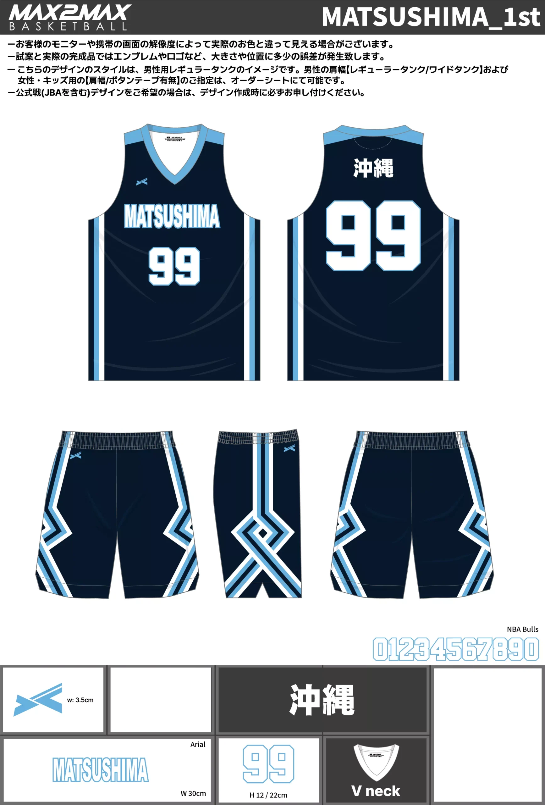 バスケ ユニフォーム 作成例–MATSUSHIMA_1st.webp