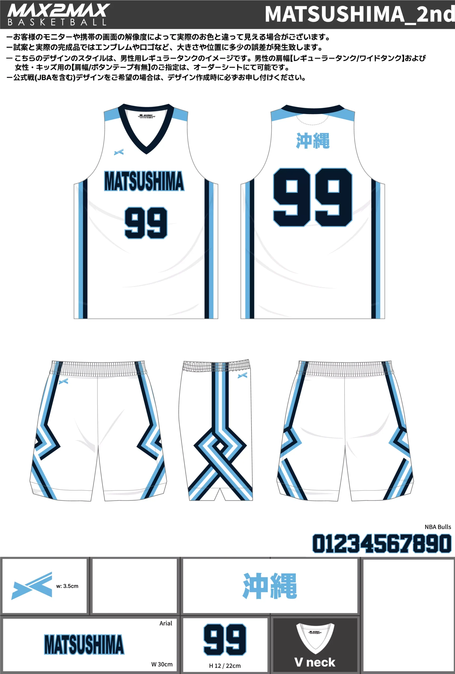 バスケ ユニフォーム 作成例–MATSUSHIMA_2nd.webp
