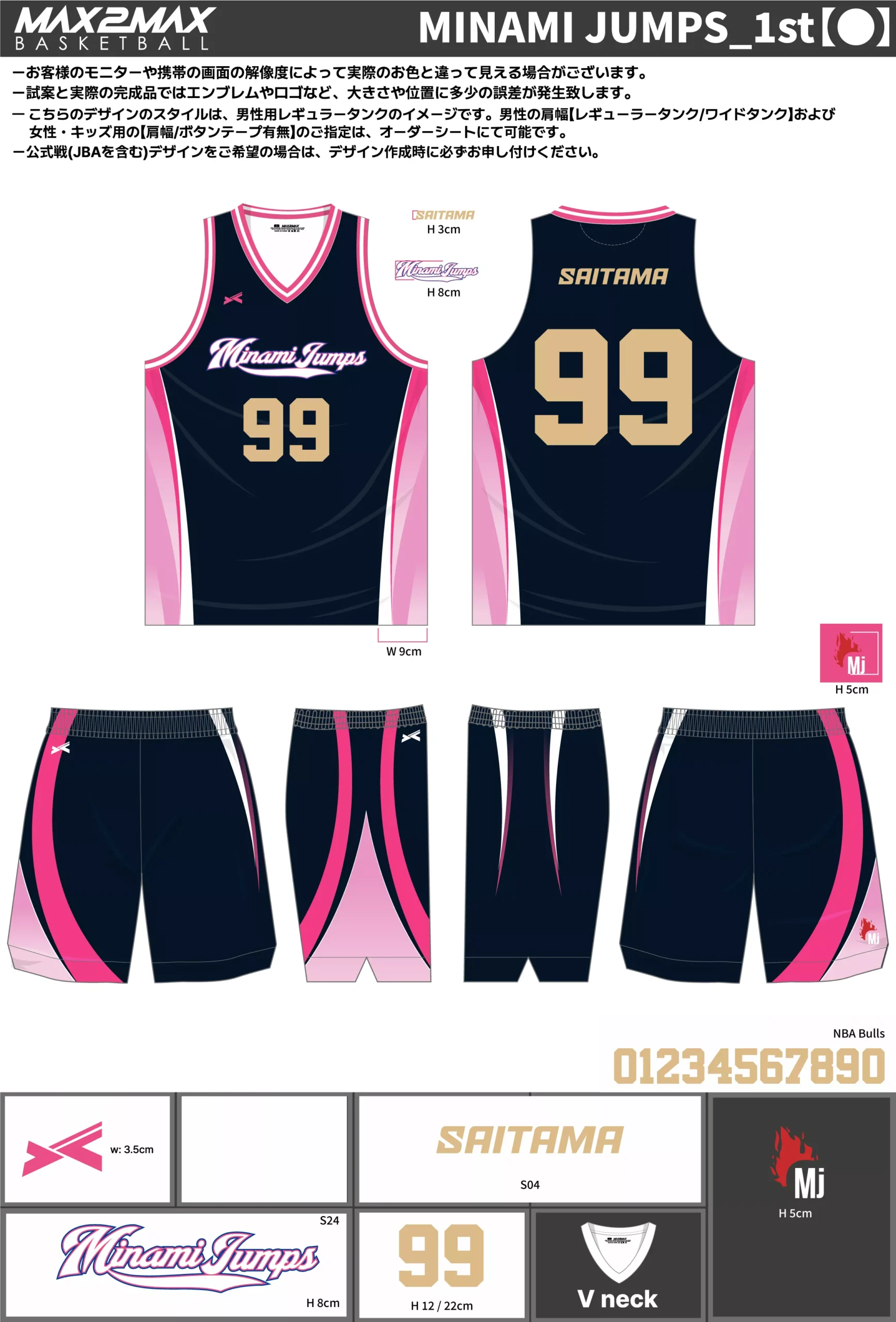 バスケ ユニフォーム 作成例–MINAMI JUMPS_1st【●】.webp