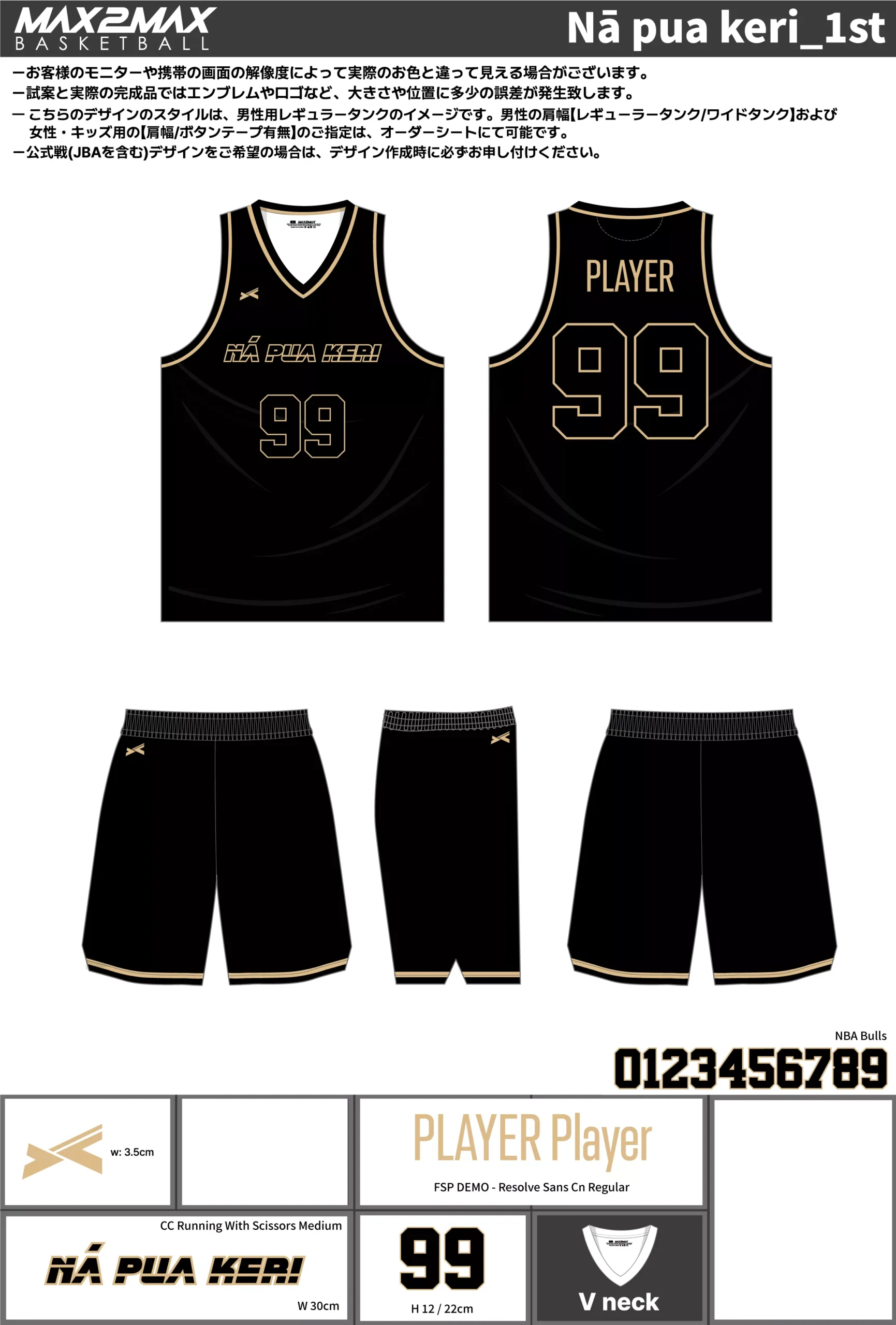 バスケ ユニフォーム 作成例–Nā pua keri_1st.webp