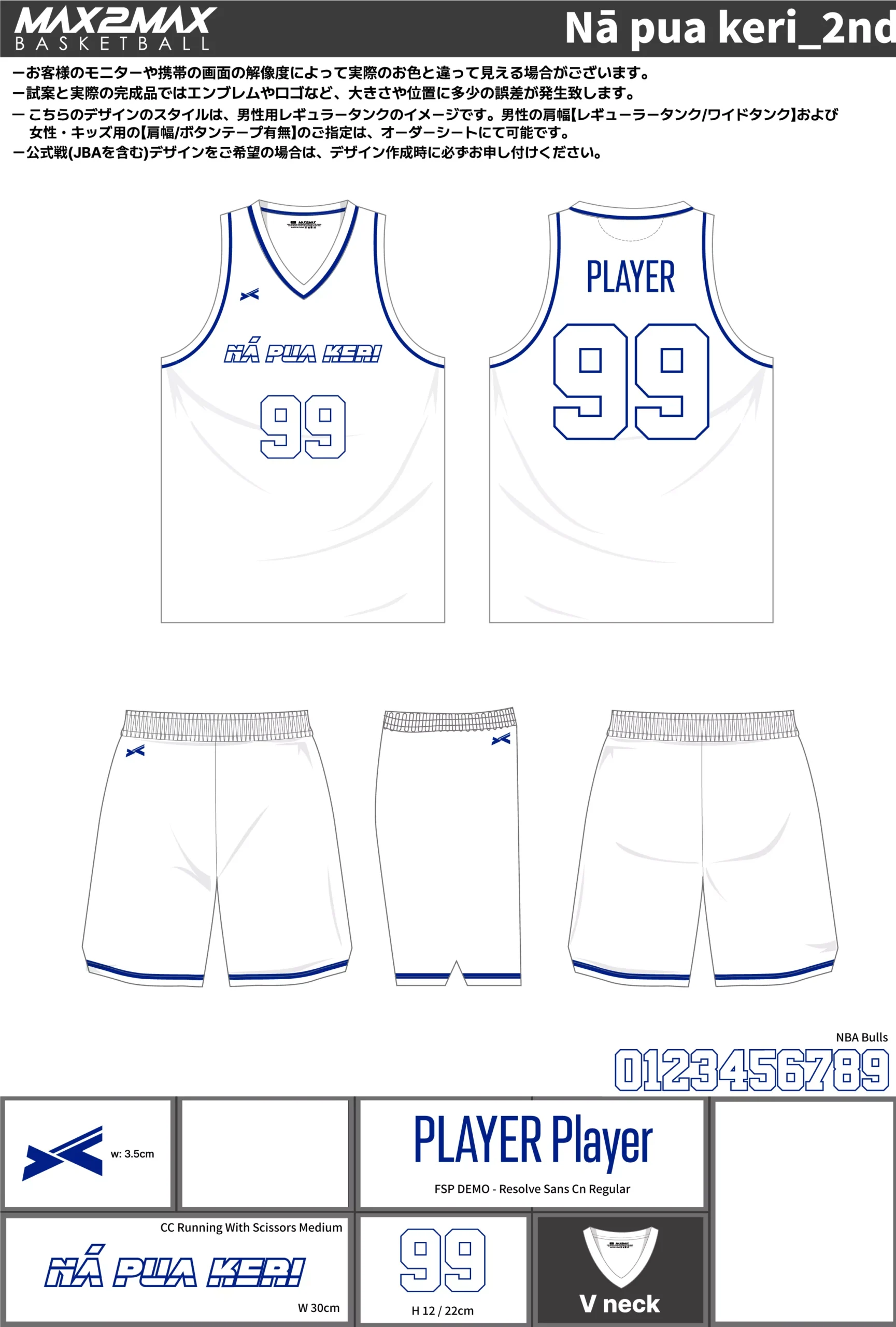 バスケ ユニフォーム 作成例–Nā pua keri_2nd.webp