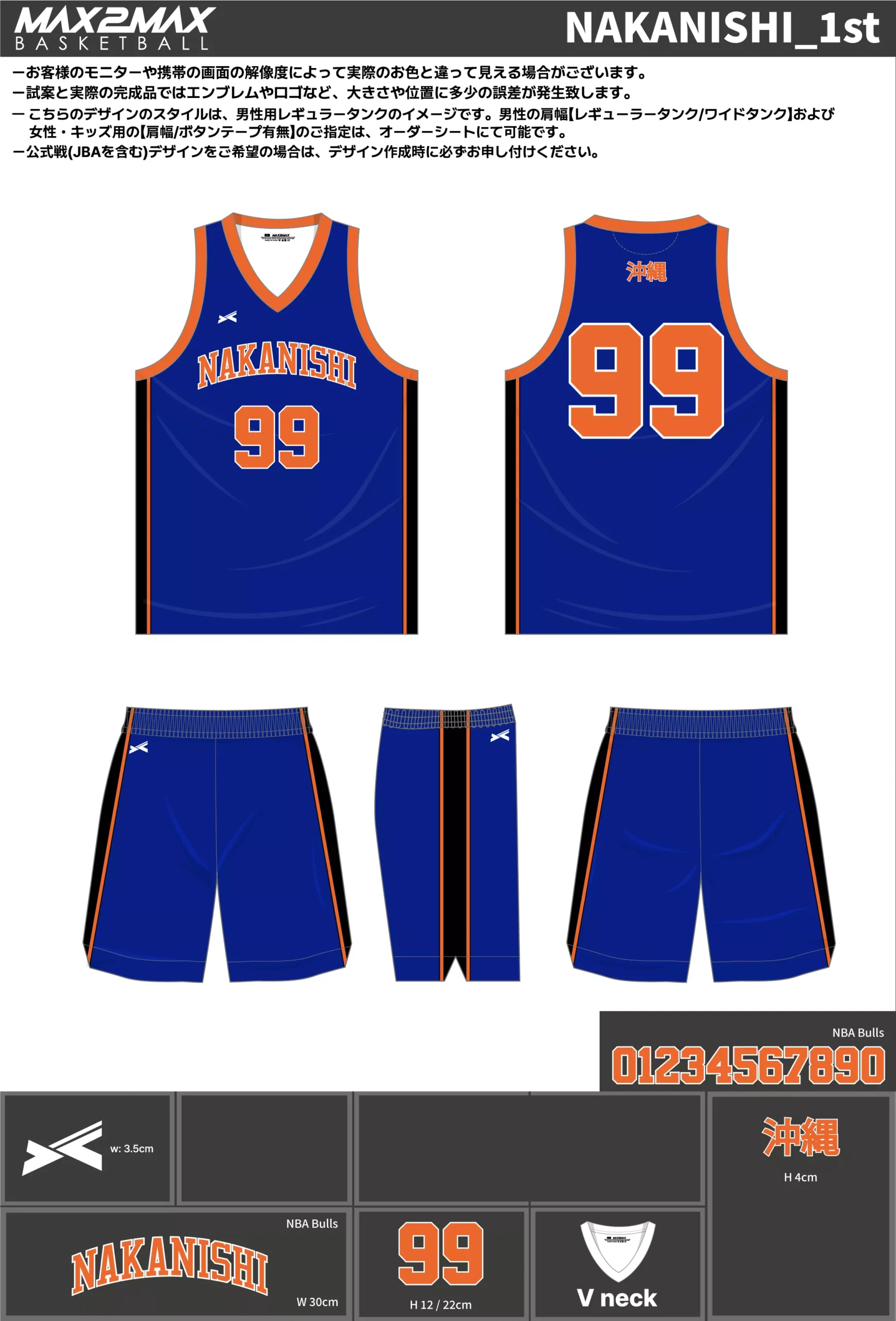 バスケ ユニフォーム 作成例–NAKANISHI_1st.webp