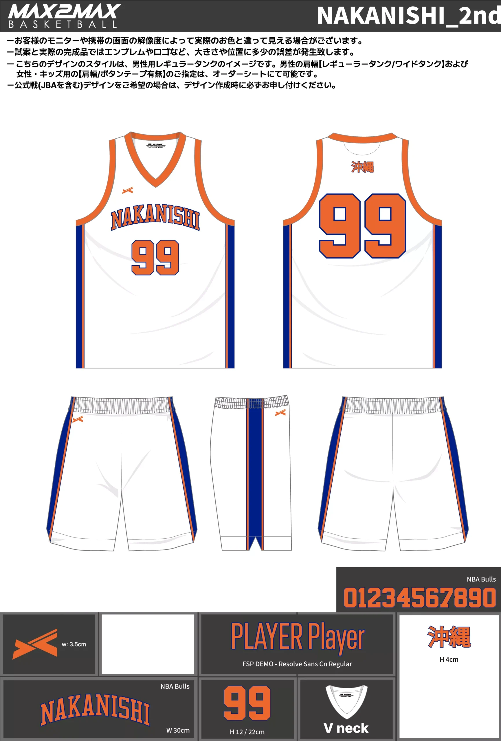 バスケ ユニフォーム 作成例–NAKANISHI_2nd.webp