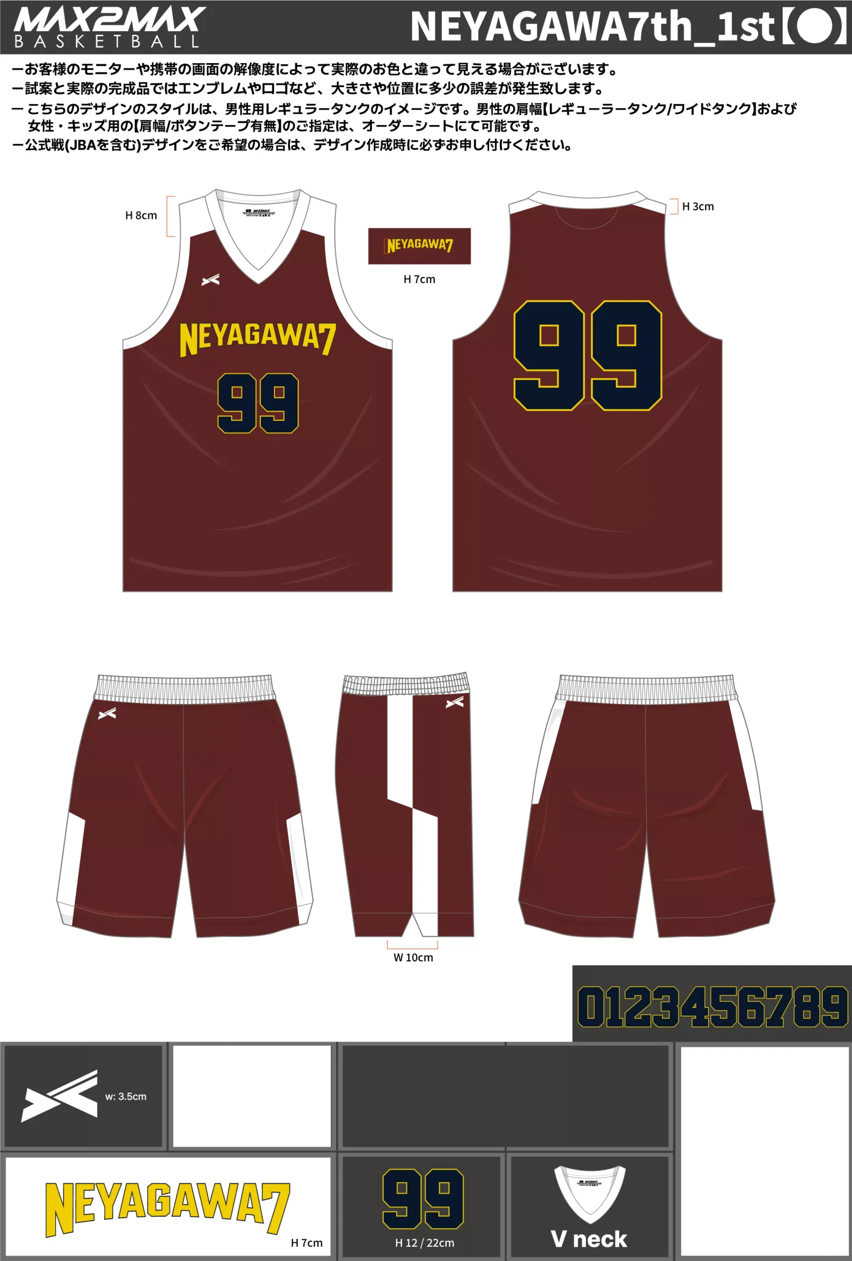バスケ ユニフォーム 作成例–NEYAGAWA7th_1st【●】.webp
