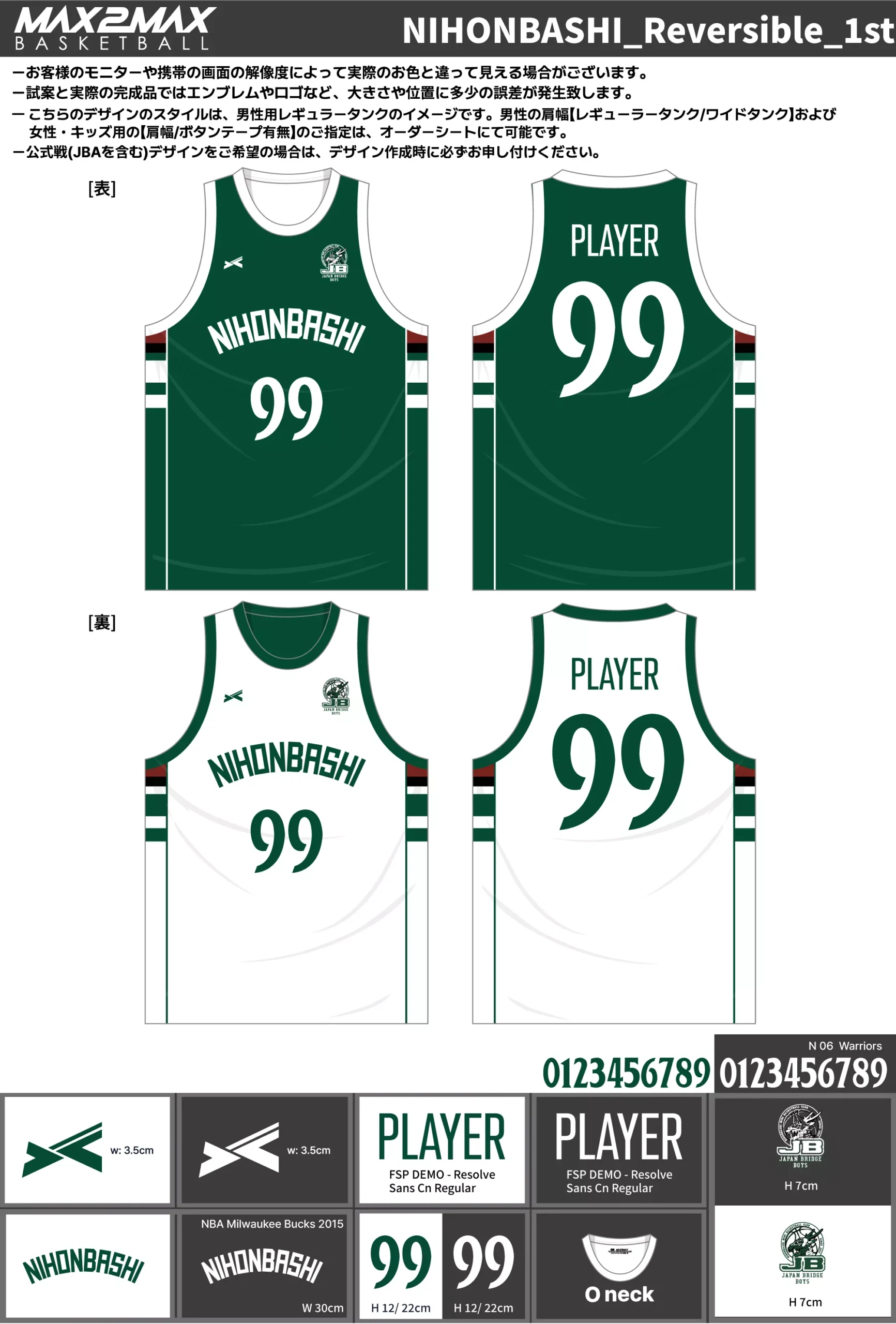 バスケ ユニフォーム 作成例–NIHONBASHI_Reversible_1st.webp