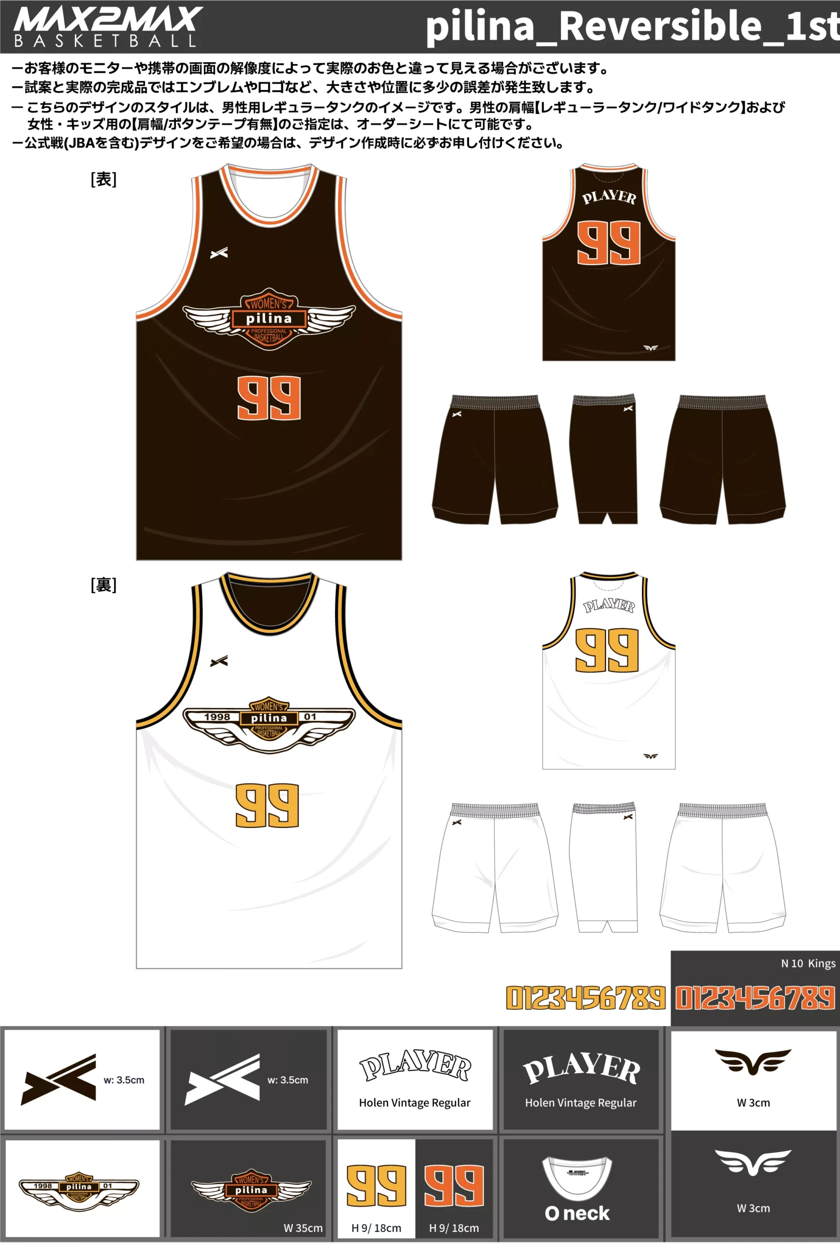 バスケ ユニフォーム 作成例–pilina_Reversible_1st.webp