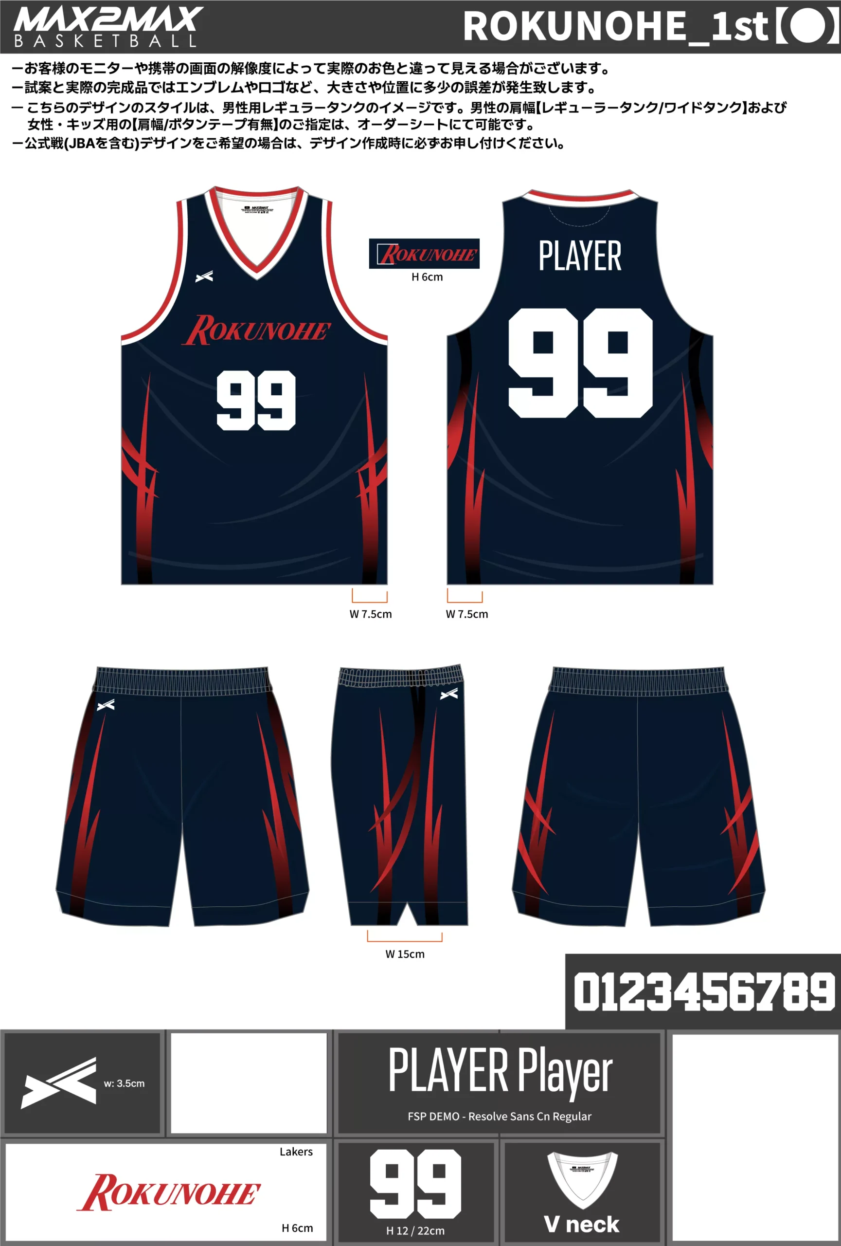 バスケ ユニフォーム 作成例–ROKUNOHE_1st【●】.webp