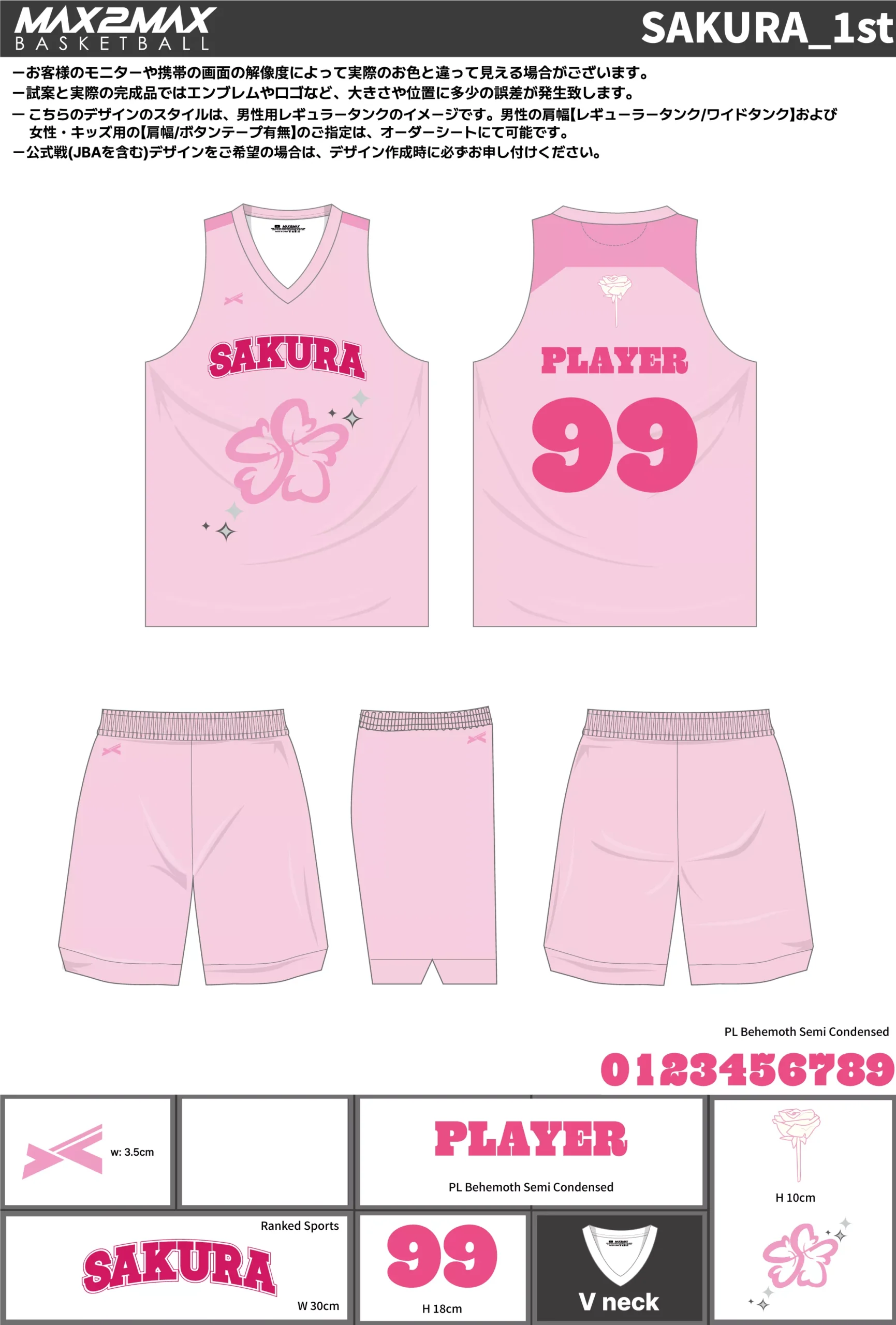 バスケ ユニフォーム 作成例–SAKURA_1st.webp