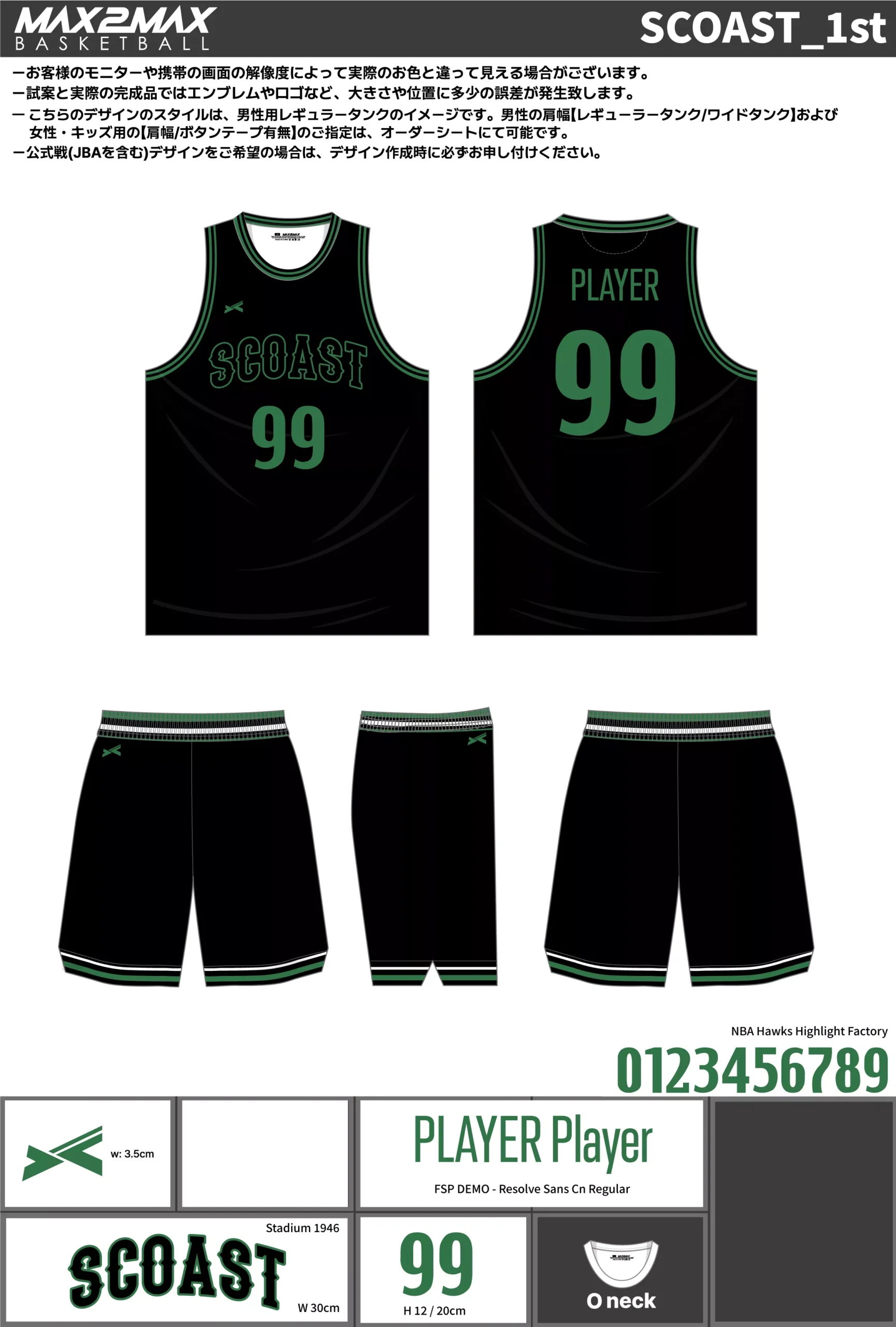 バスケ ユニフォーム 作成例–SCOAST_1st.webp