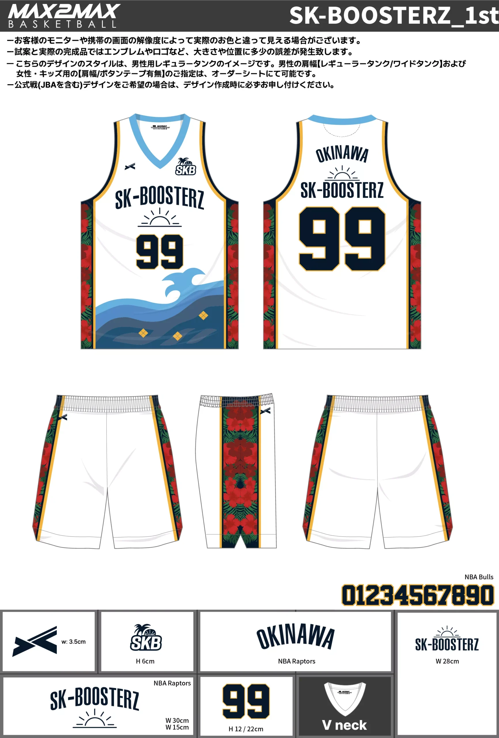 バスケ ユニフォーム 作成例–SK-BOOSTERZ_1st.webp