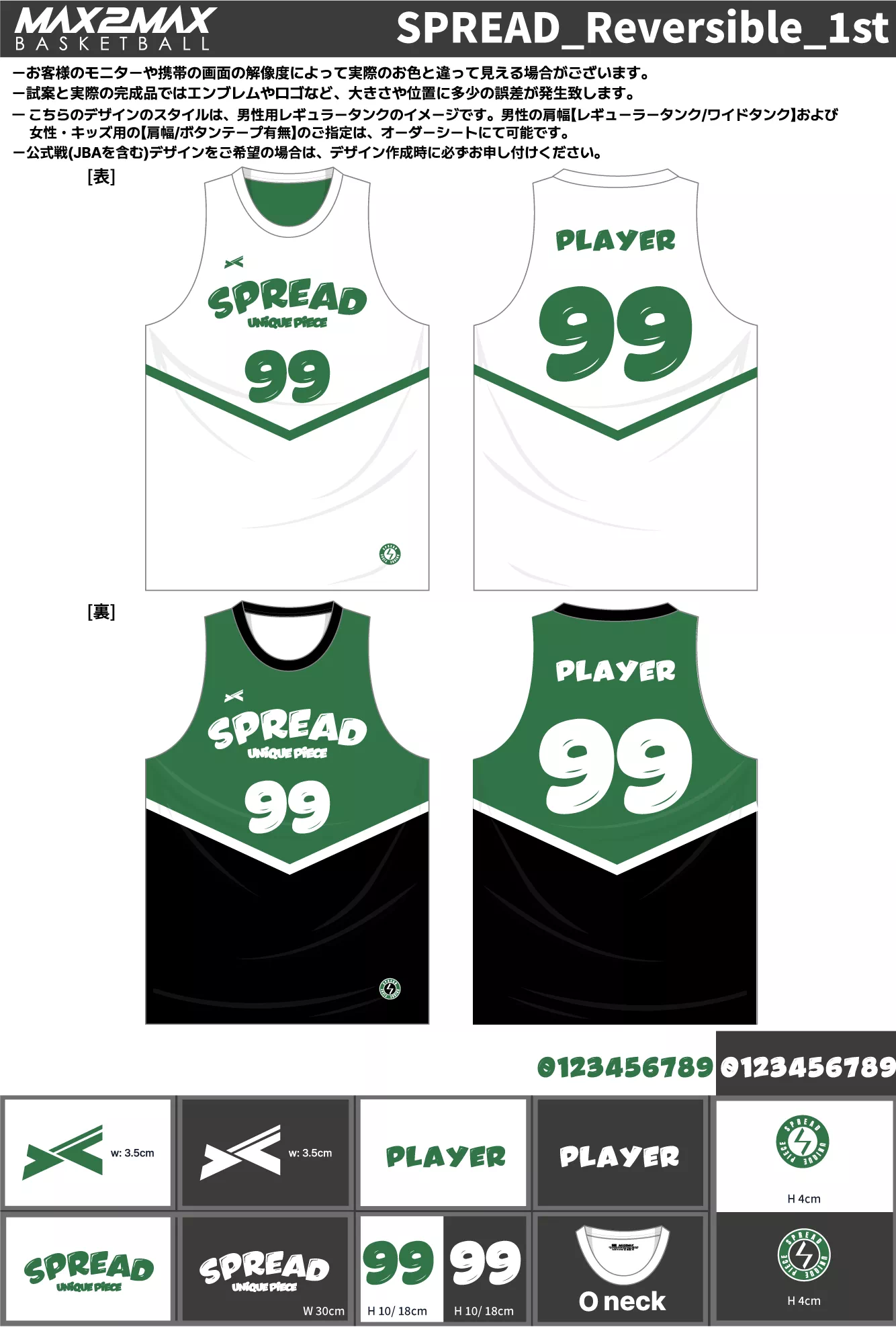 バスケ ユニフォーム 作成例–SPREAD_Reversible_1st.webp