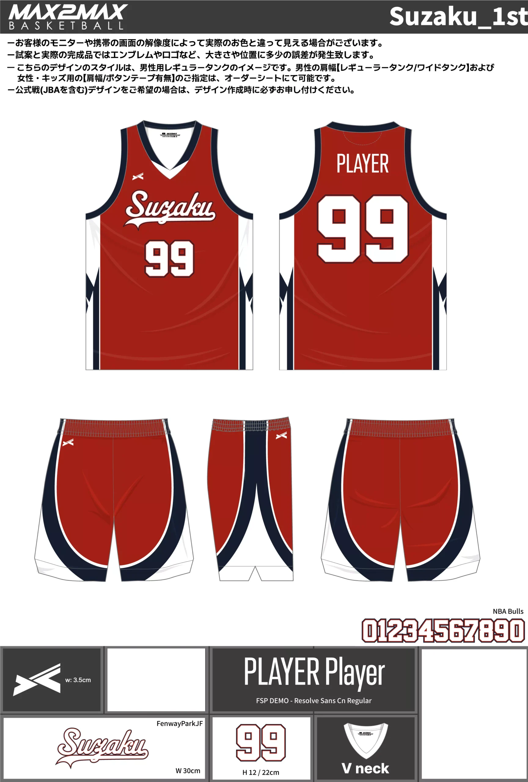 バスケ ユニフォーム 作成例–Suzaku_1st.webp