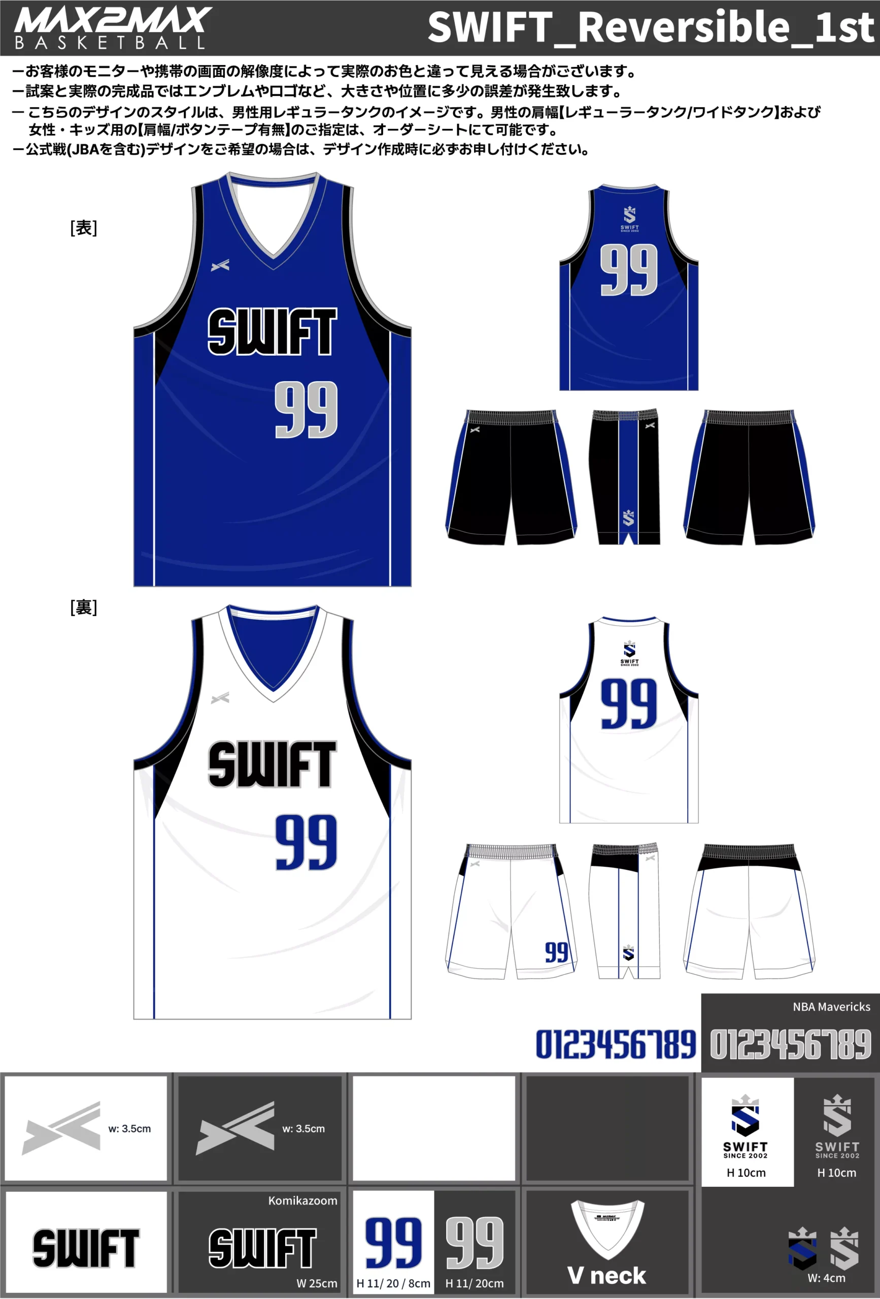 バスケ ユニフォーム 作成例–SWIFT_Reversible_1st.webp