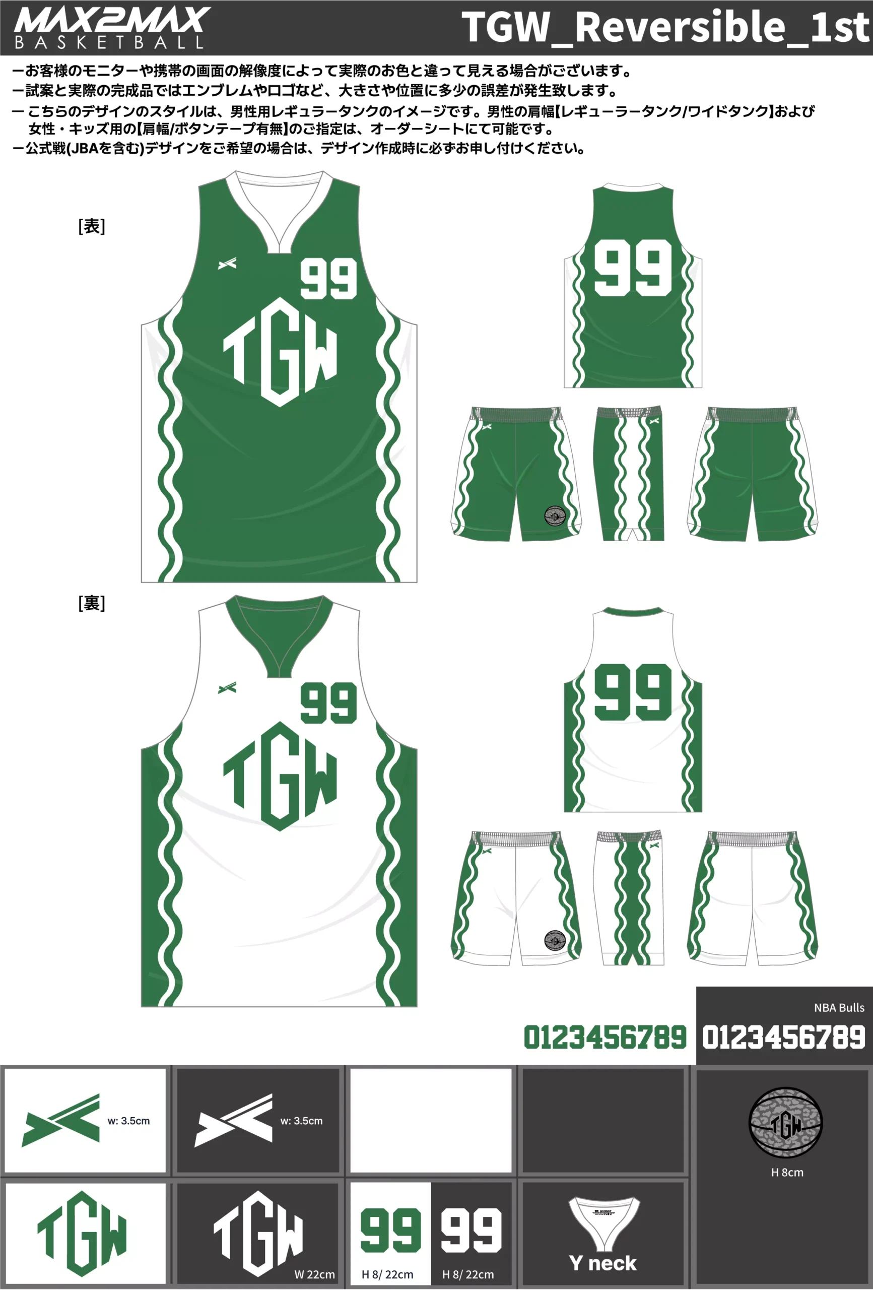 バスケ ユニフォーム 作成例–TGW_Reversible_1st.webp